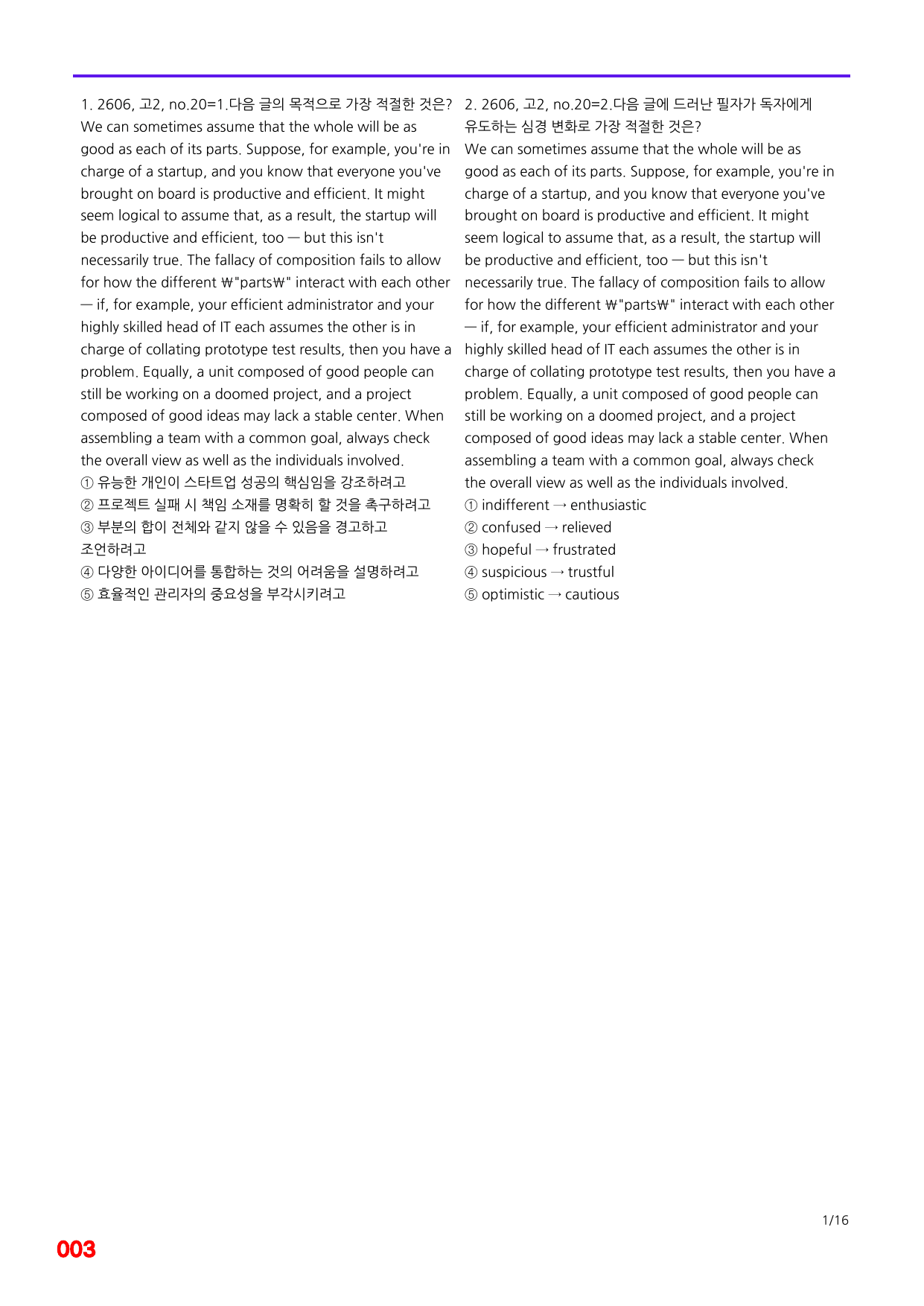 6번=메가 변형문제=26년 3월 고2 모의고사 680제+보너스 자료_preview_undefined