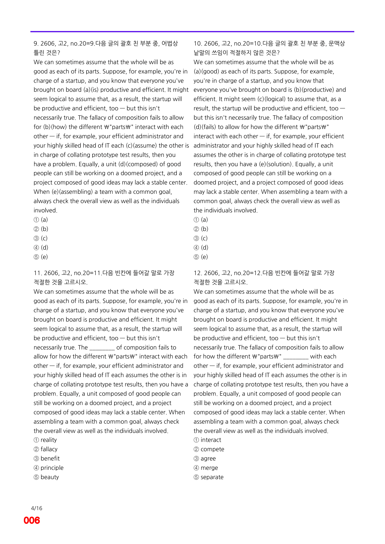 6번=메가 변형문제=26년 3월 고2 모의고사 680제+보너스 자료_preview_undefined