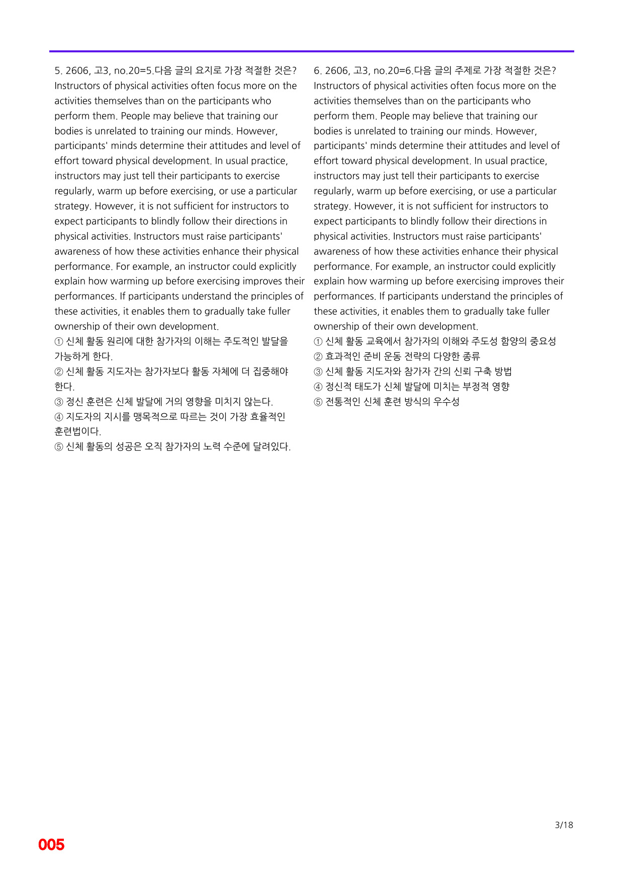 6번=메가 변형문제=26년 6월 고3 모의고사 680제+보너스 자료_preview_undefined