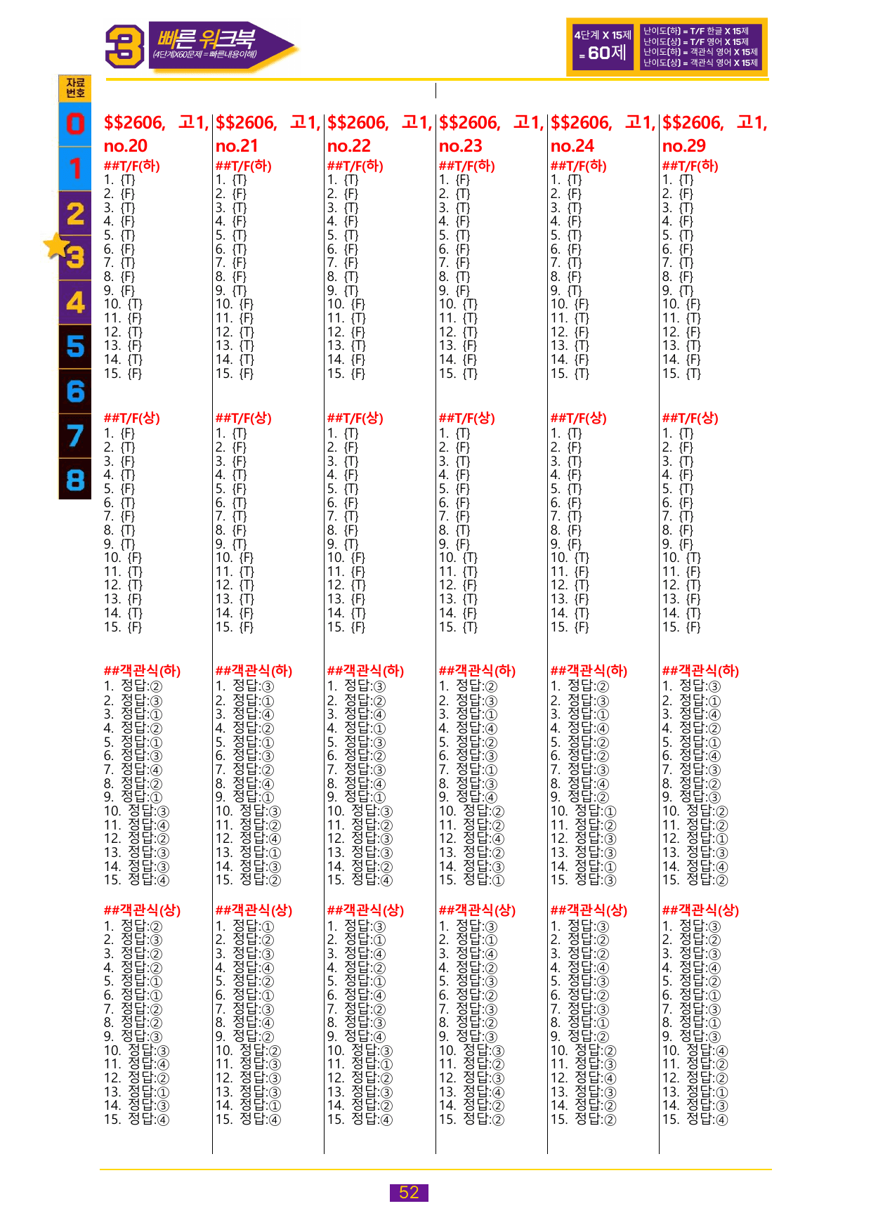 3번 자료=빠른 워크북=고1, 26년 6월 20~40번(일부지문 제외)_preview_undefined