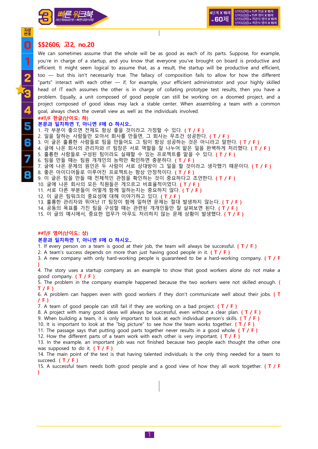 3번 자료=빠른 워크북=고2, 26년 6월 20~40번(일부지문 제외)_preview_undefined