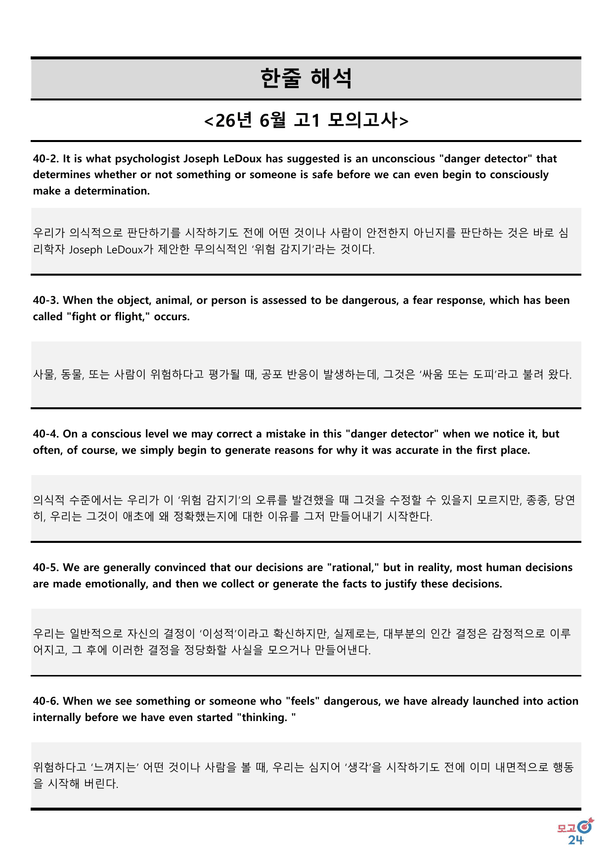 26년 6월 고1 모고 7종 워크북 _preview_undefined