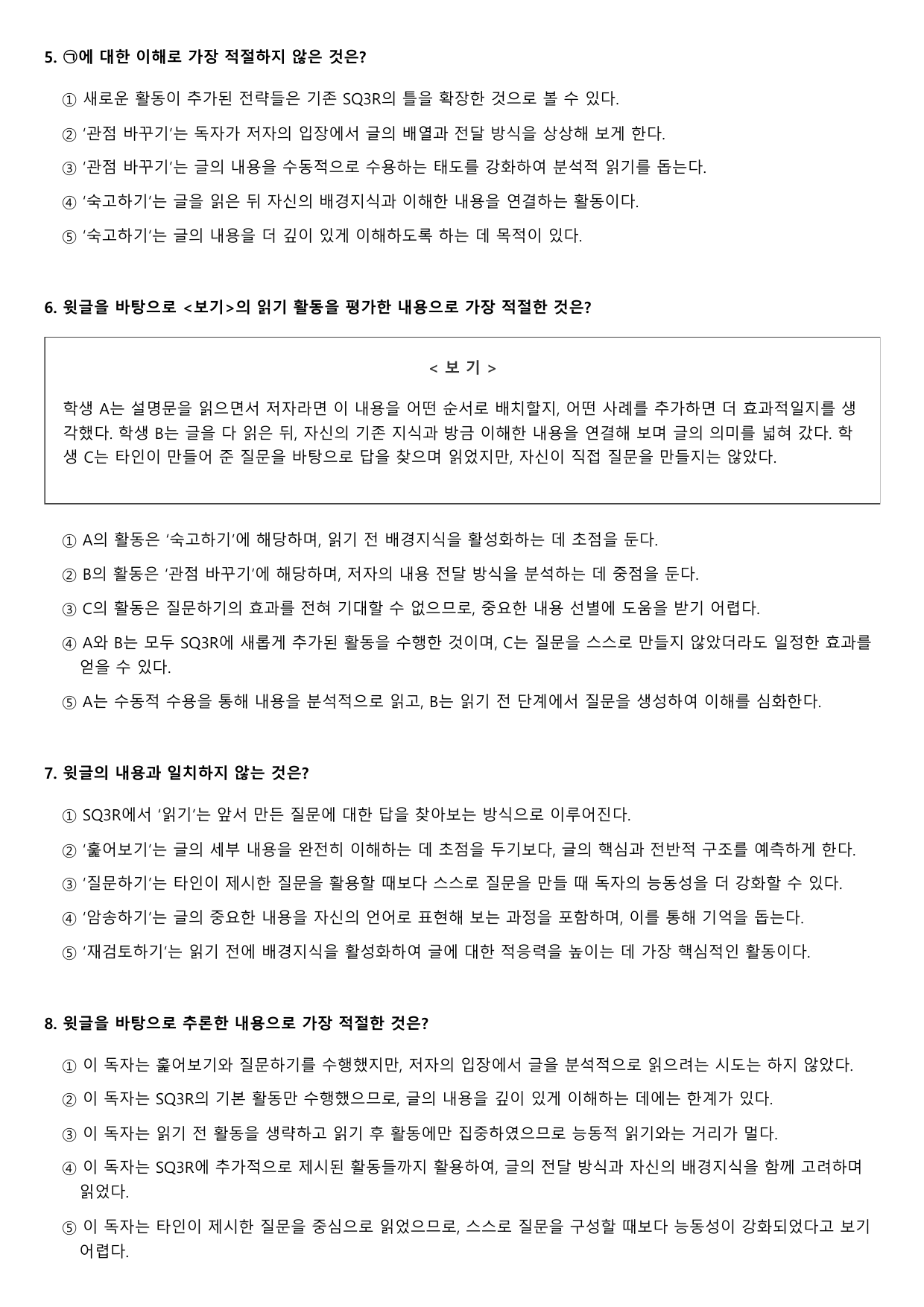 2027학년 6월 고3 독서론 SQ3R _preview_undefined