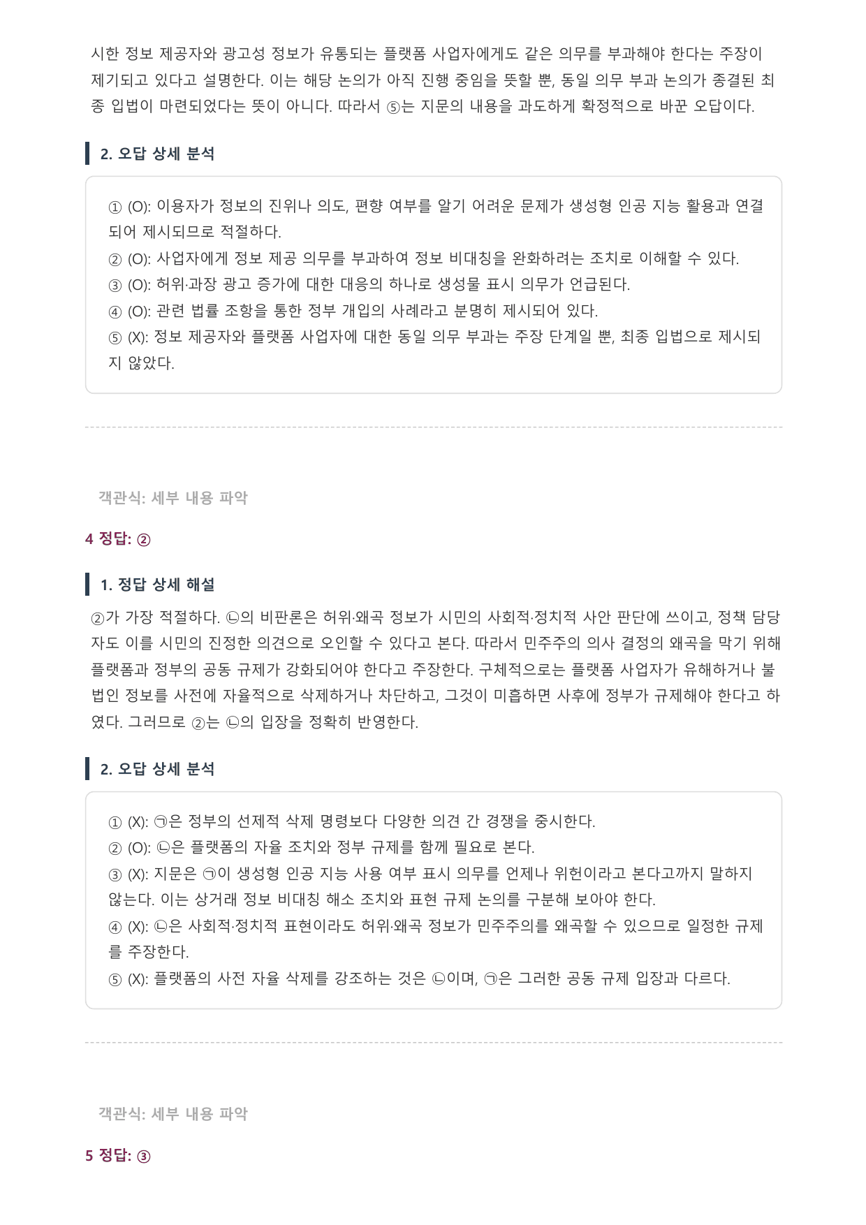 2027학년 6월 고3 독서 경제 온라인 정보 비대칭 B형(객관식)_preview_undefined