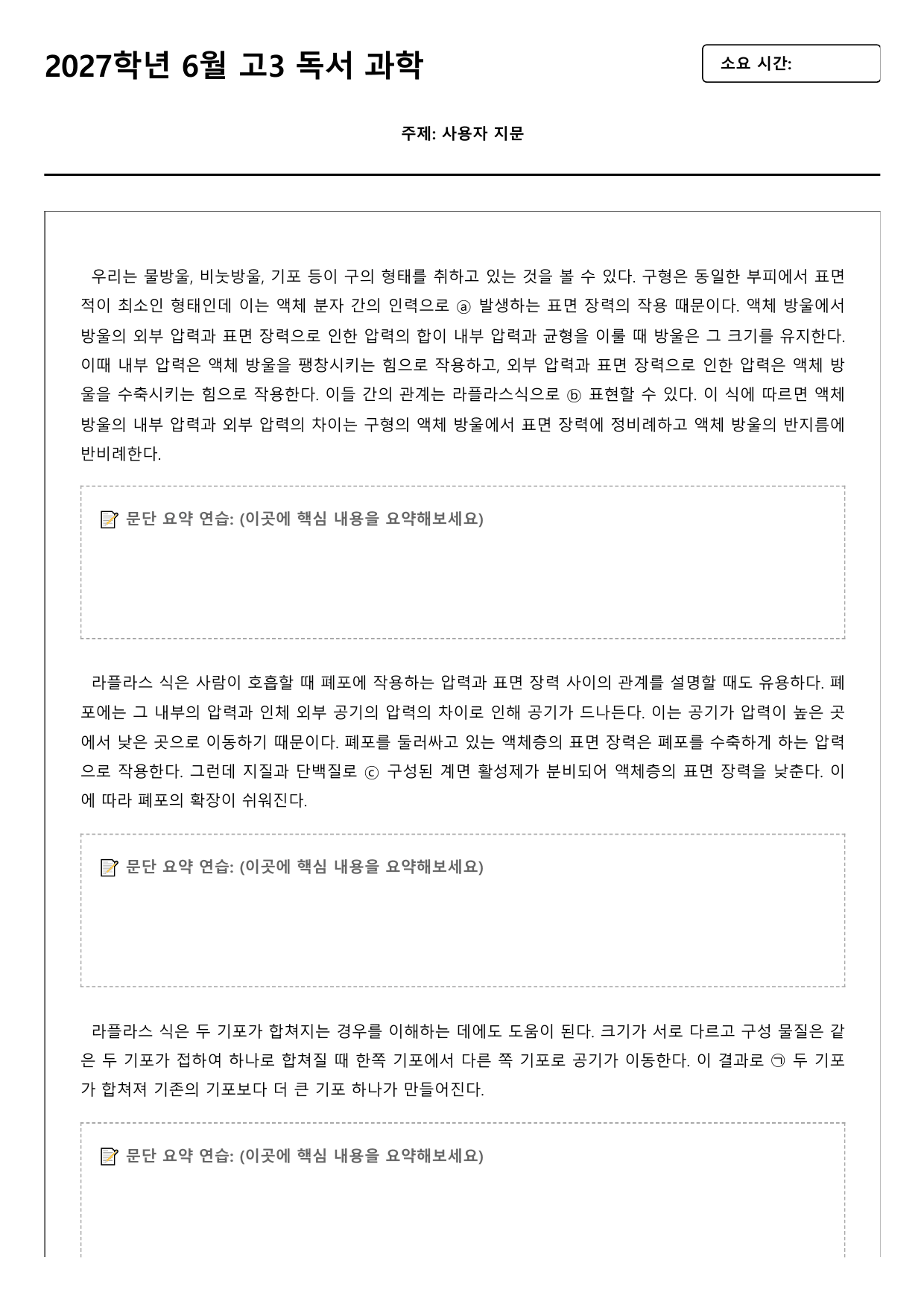 2027학년 6월 고3 독서 과학 라플라스 A형(OX문제, 서술형)_preview_undefined