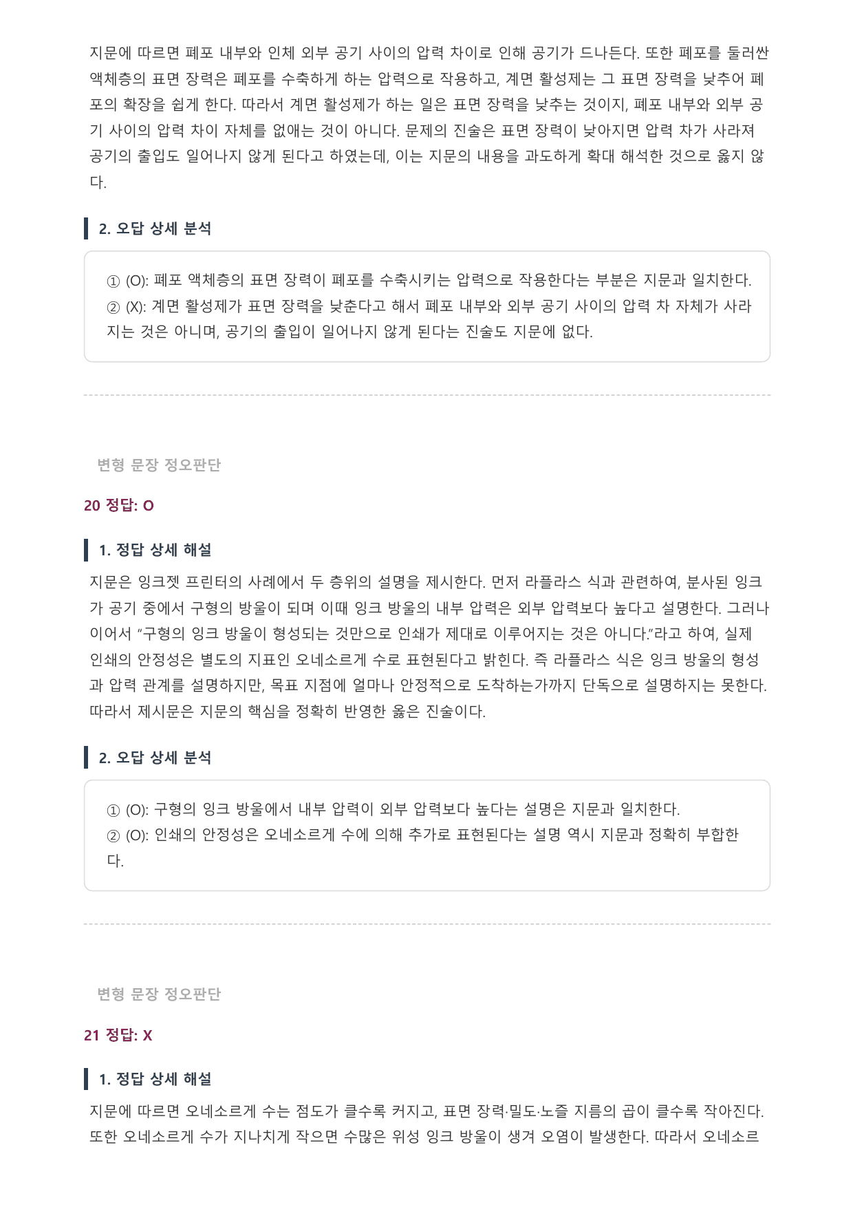 2027학년 6월 고3 독서 과학 라플라스 A형(OX문제, 서술형)_preview_undefined