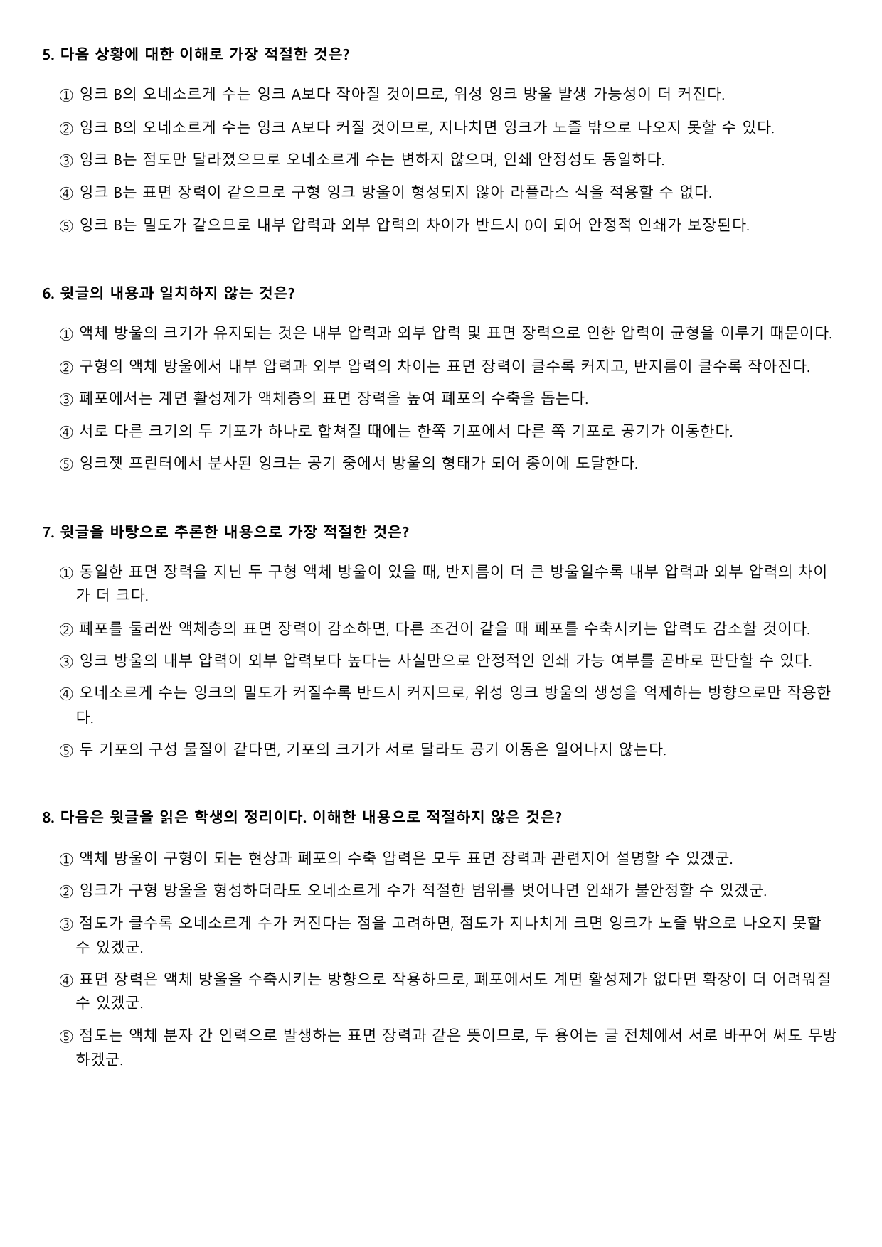 2027학년 6월 고3 독서 과학 라플라스 B형(객관식)_preview_undefined
