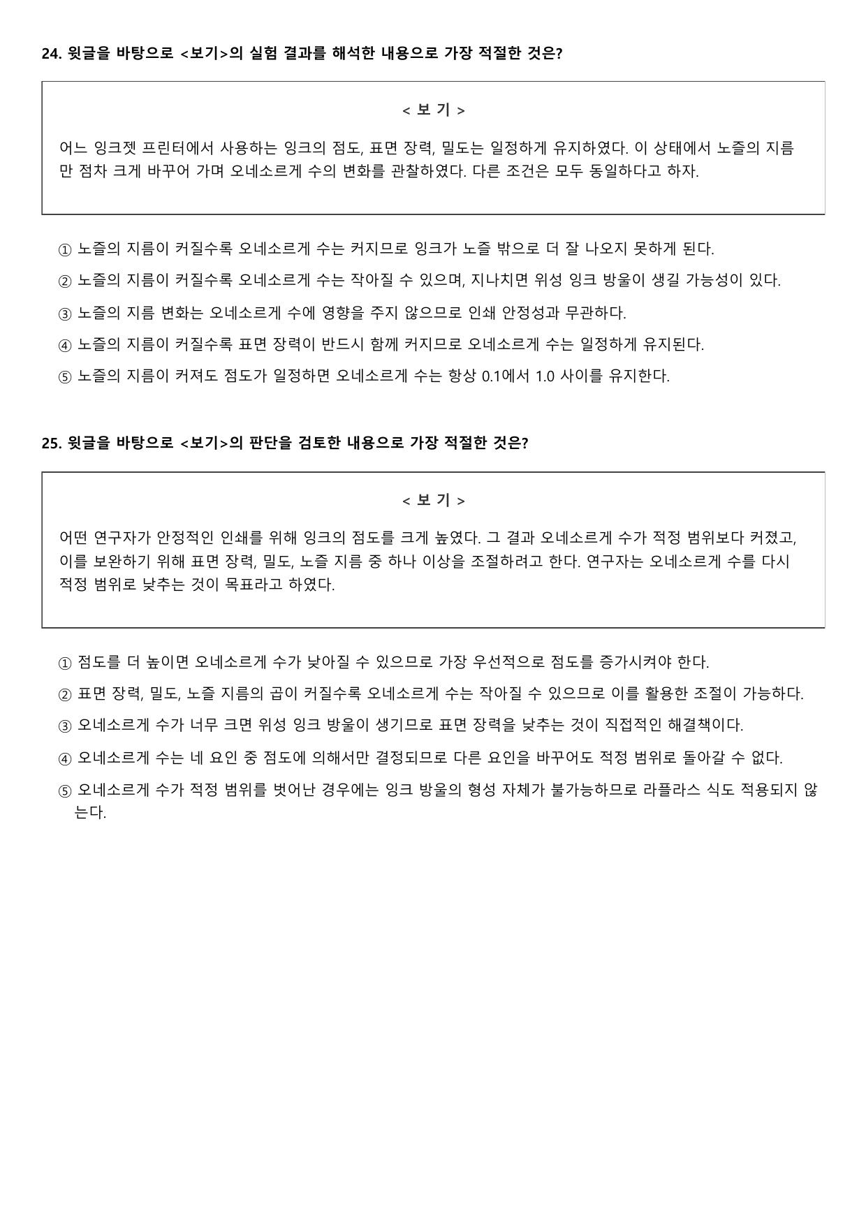 2027학년 6월 고3 독서 과학 라플라스 B형(객관식)_preview_undefined