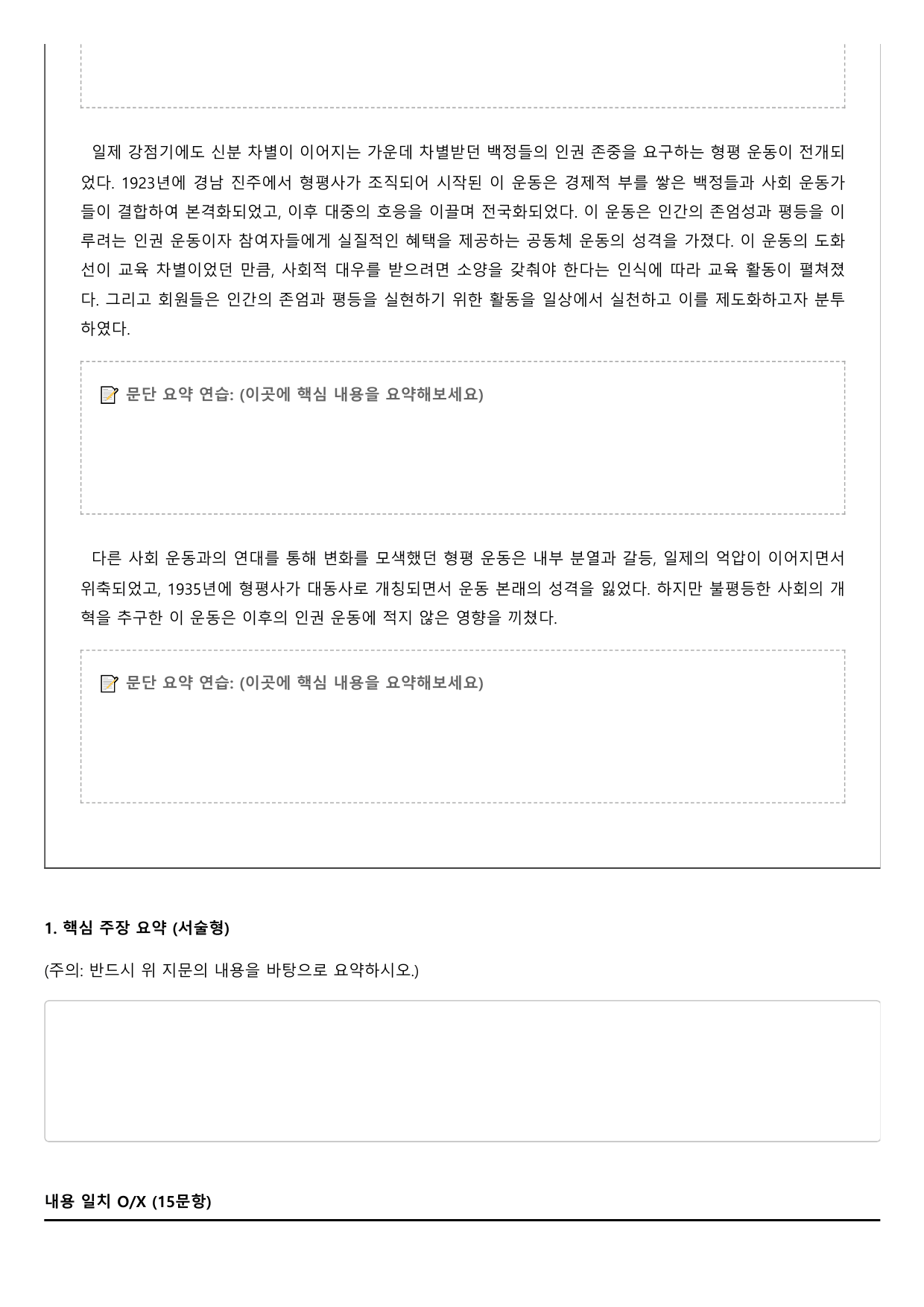 2027학년 6월 고3 독서 주제통합 조선시대 노비제 A형(OX,서술형)_preview_undefined