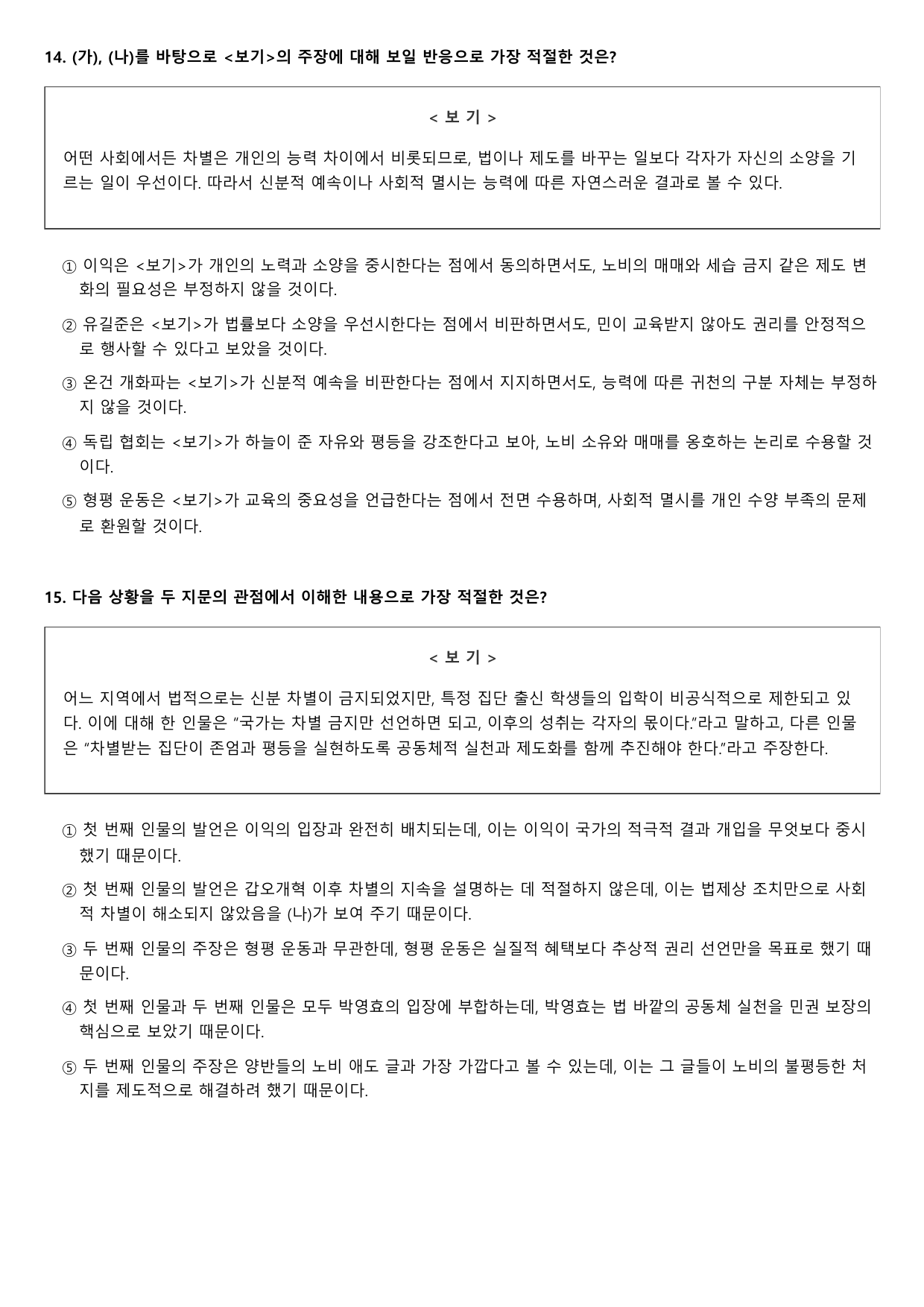 2027학년 6월 고3 독서 주제통합 조선시대 노비제 B형(객관식)_preview_undefined