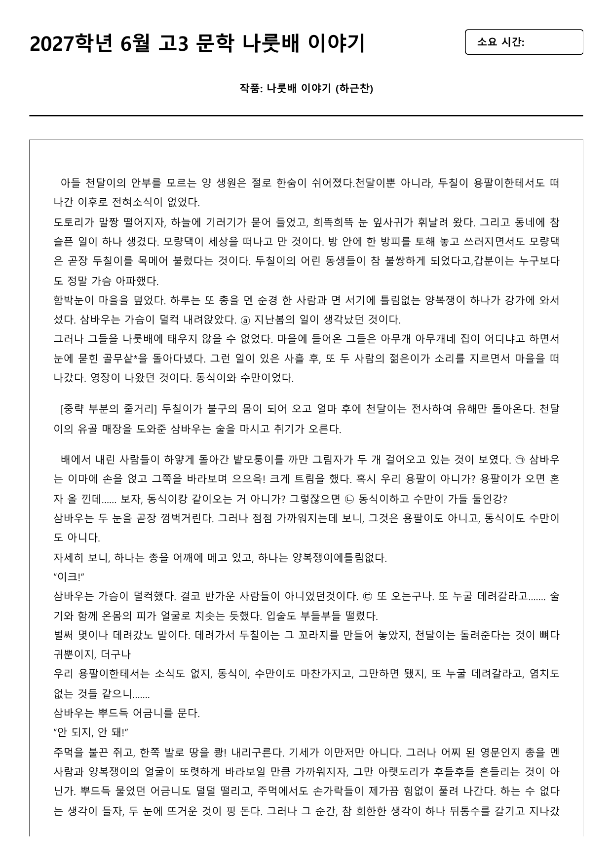 2027학년 6월 고3 문학 나룻배 이야기 B형(객관식)_preview_undefined