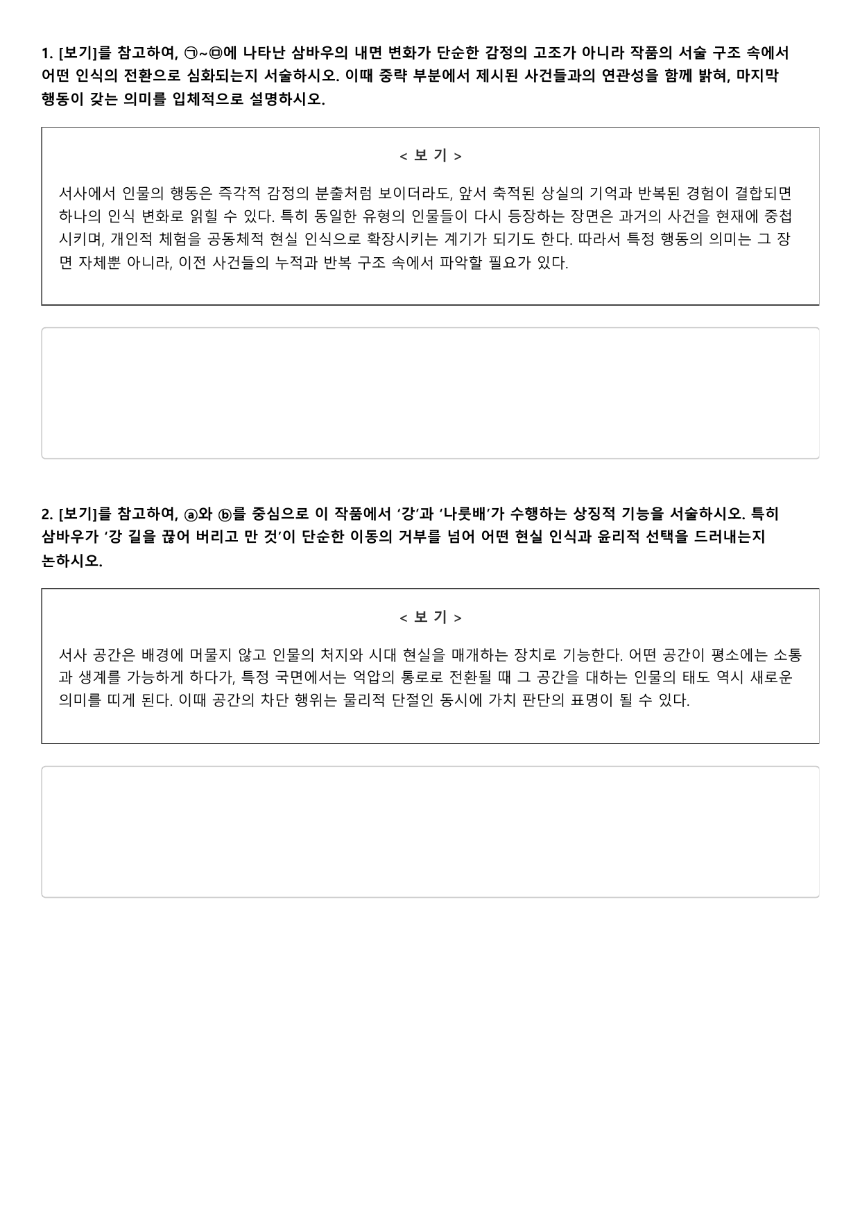 2027학년 6월 고3 문학 나룻배 이야기 B형(객관식)_preview_undefined