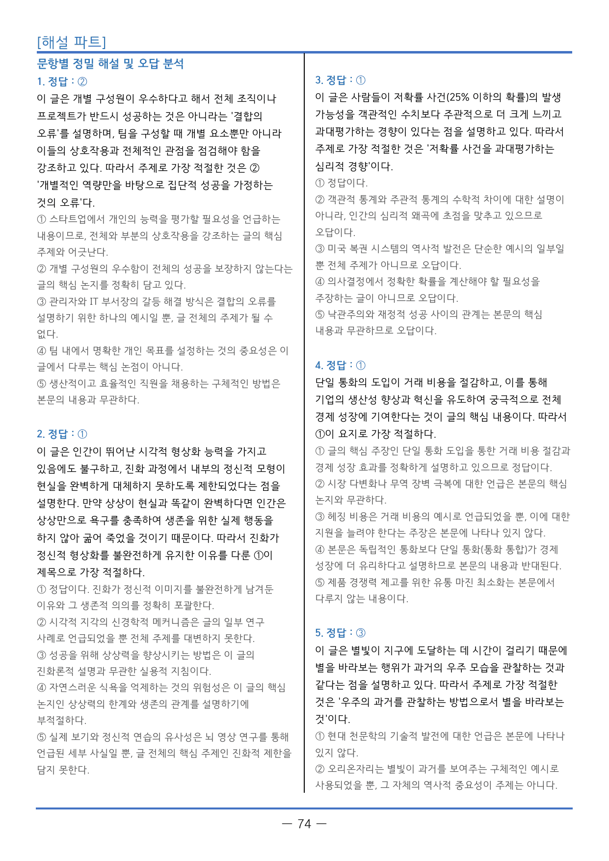 2026년 6월 고2 영어 모의고사_독해 정석 (144제)_preview_undefined