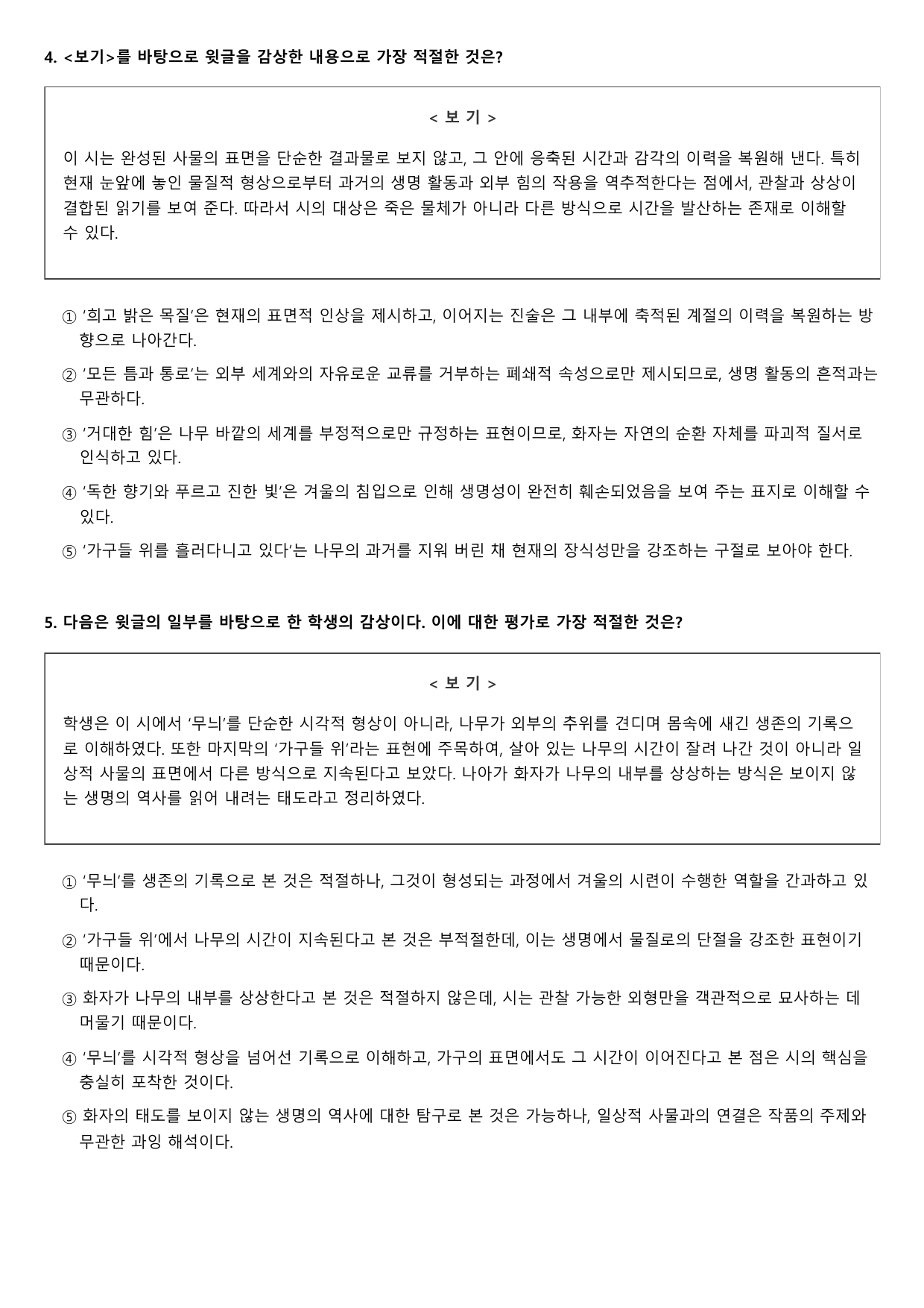 2027학년 6월 고3 문학 나무 B형(객관식)_preview_undefined