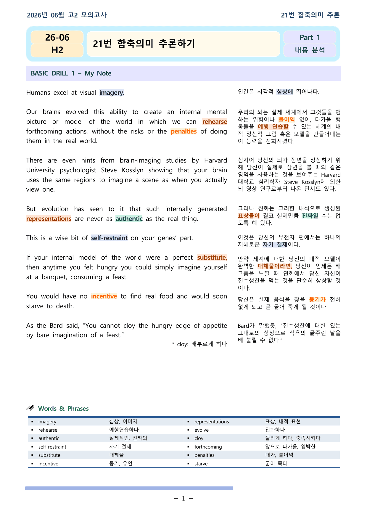 26학년도 06월 고2 전국연합 21-30(25-28 제외) 분석본_preview_undefined