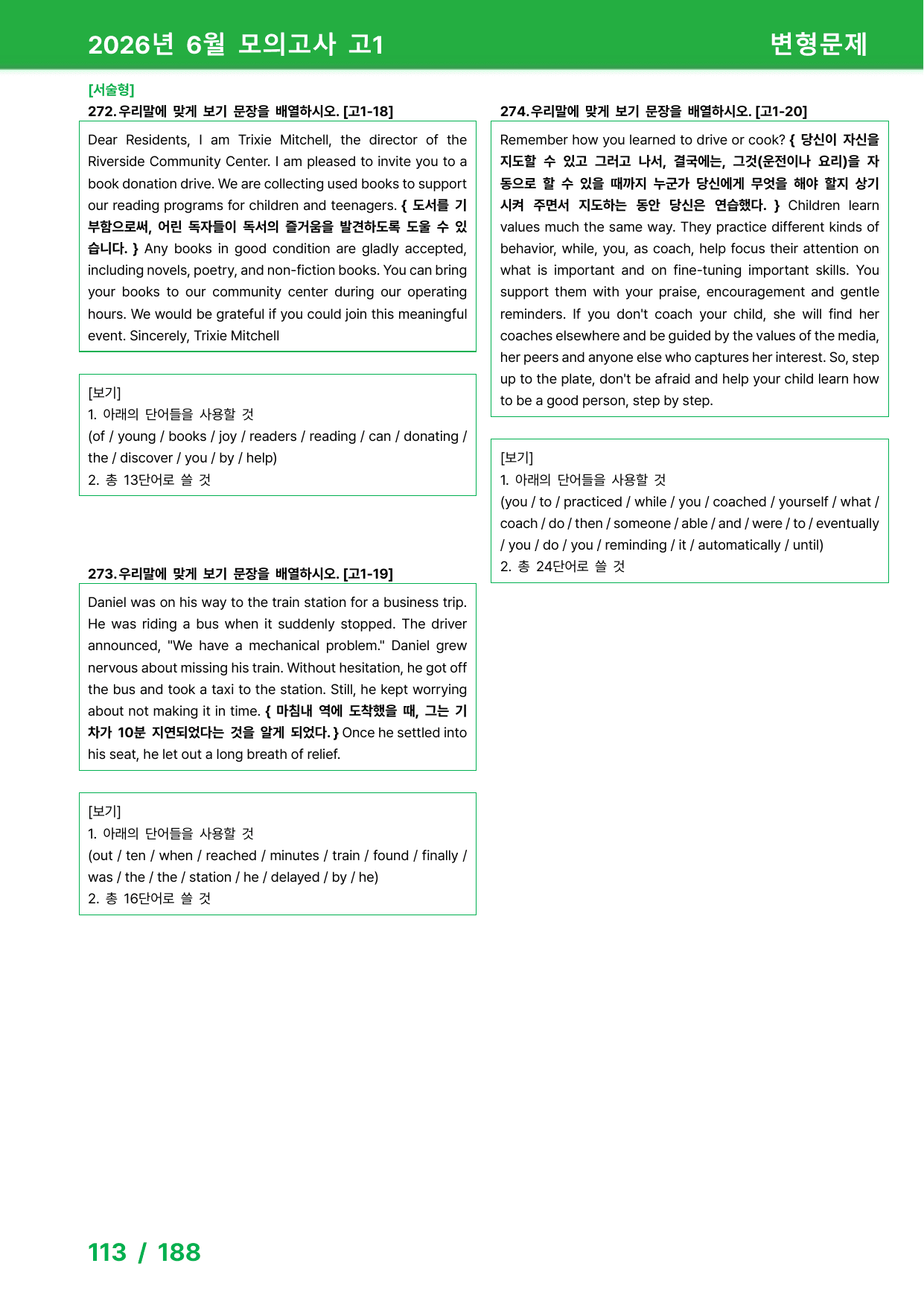 2026년 6월 고1 모의고사 변형문제 R5_preview_undefined
