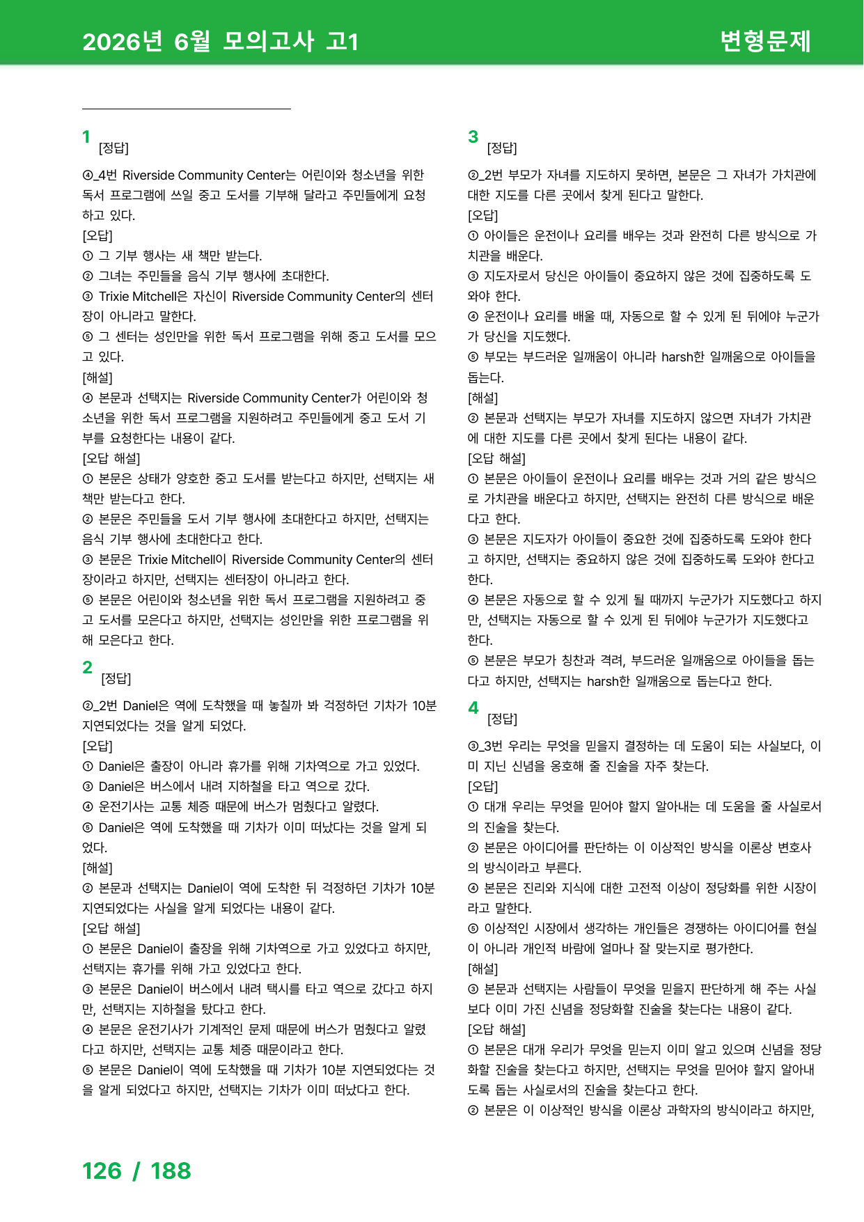 2026년 6월 고1 모의고사 변형문제 R5_preview_undefined