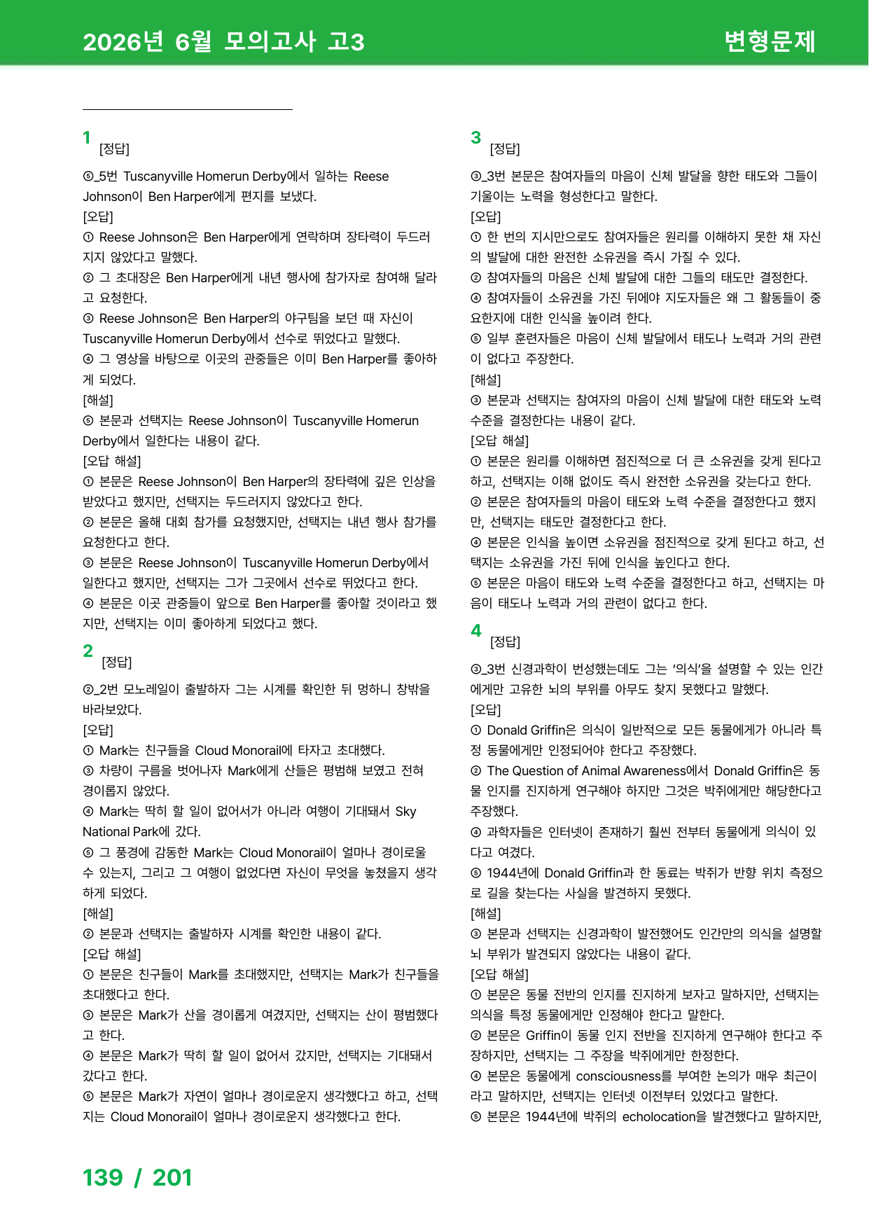 2026년 6월 고3 모의고사 변형문제_preview_undefined