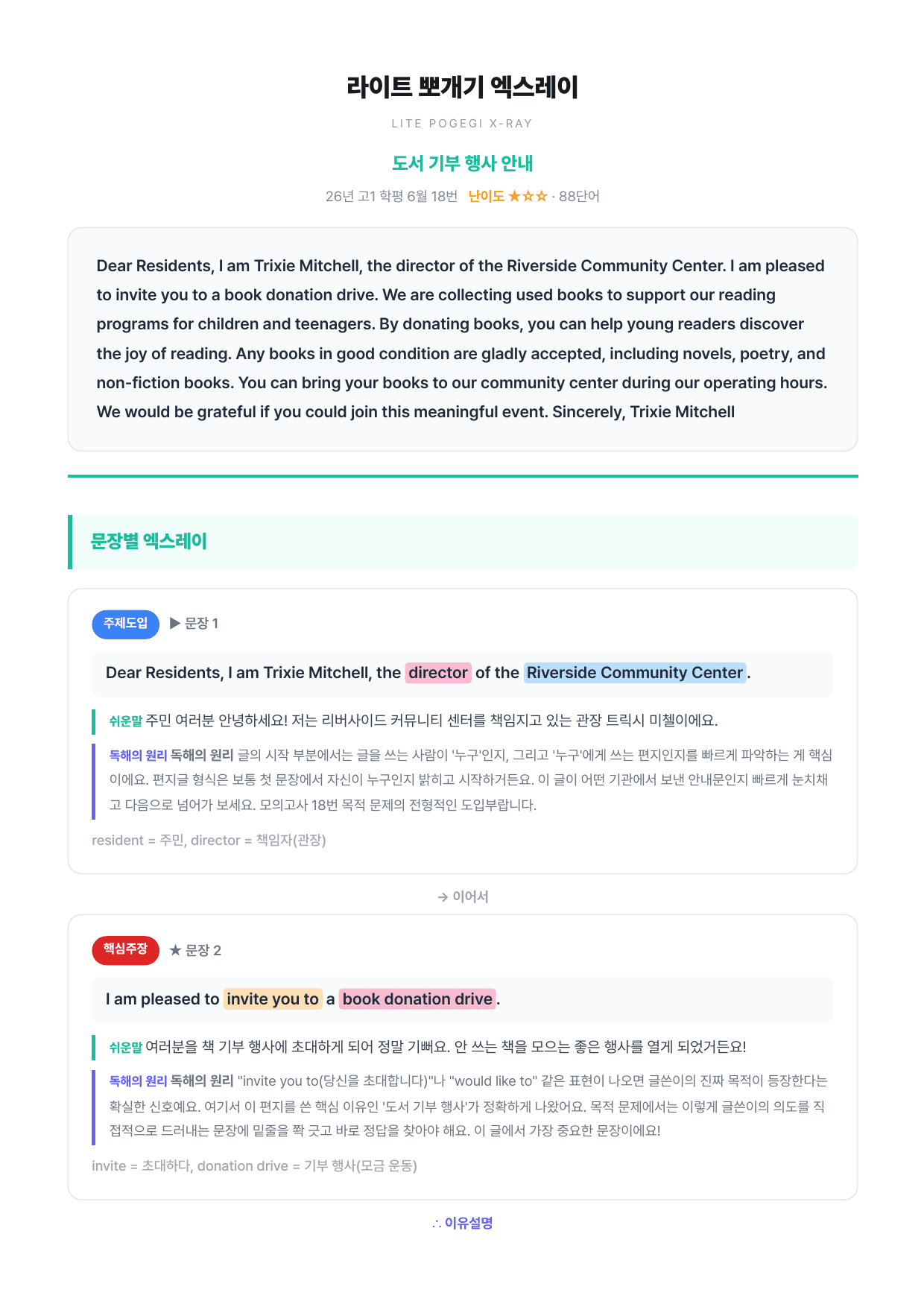 2026년 6월 고1 모의고사 뽀개기 엑스레이 워크북(18~45번)_preview_undefined