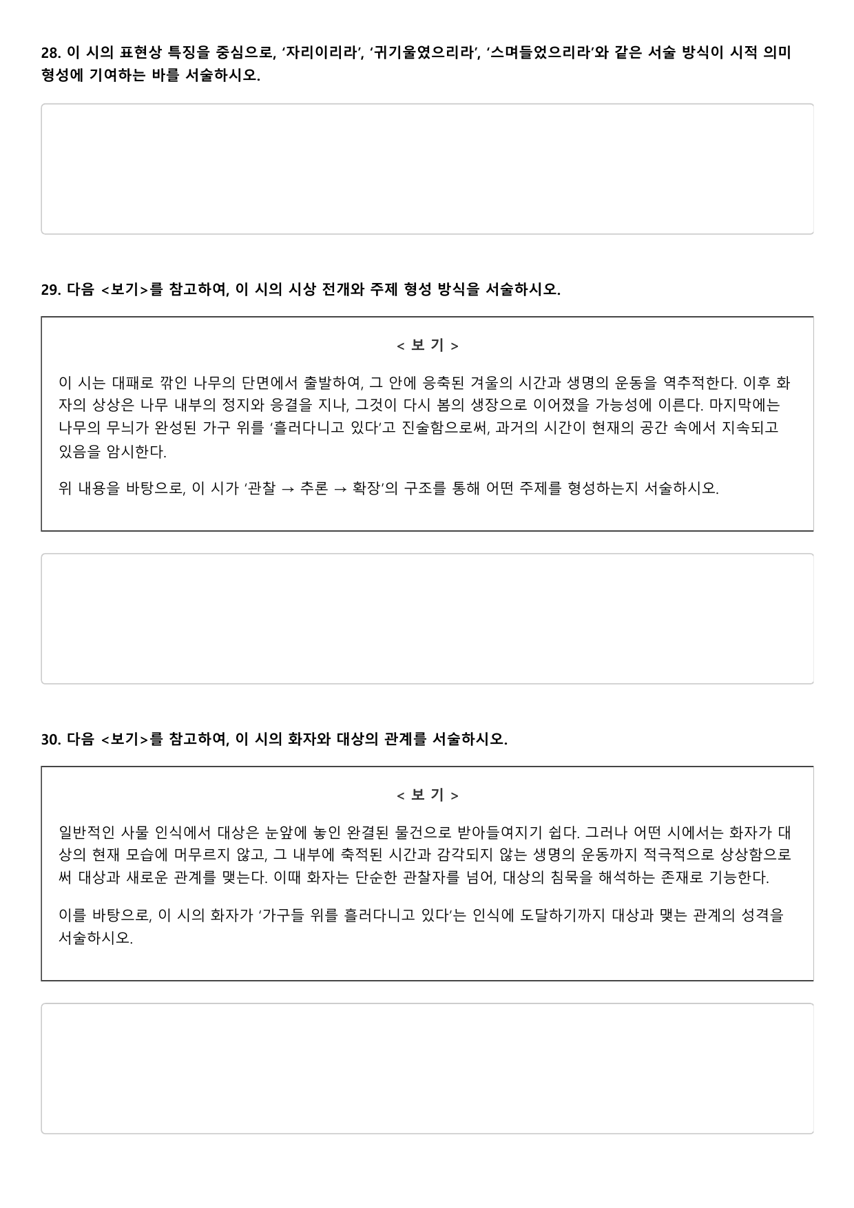 2027학년 6월 고3 문학 나무 A형(분석, OX)_preview_undefined
