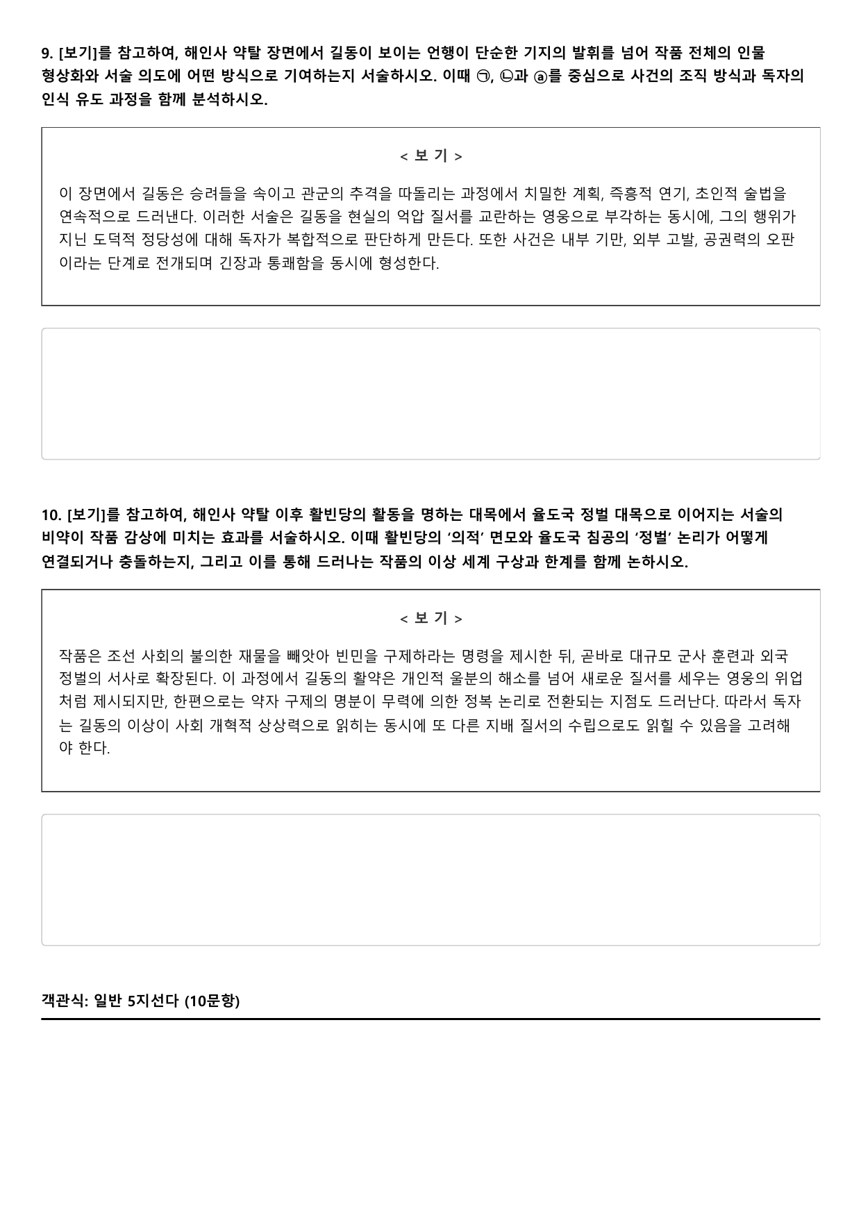2027학년 6월 고3 문학 홍길동전 B형(객관식)_preview_undefined