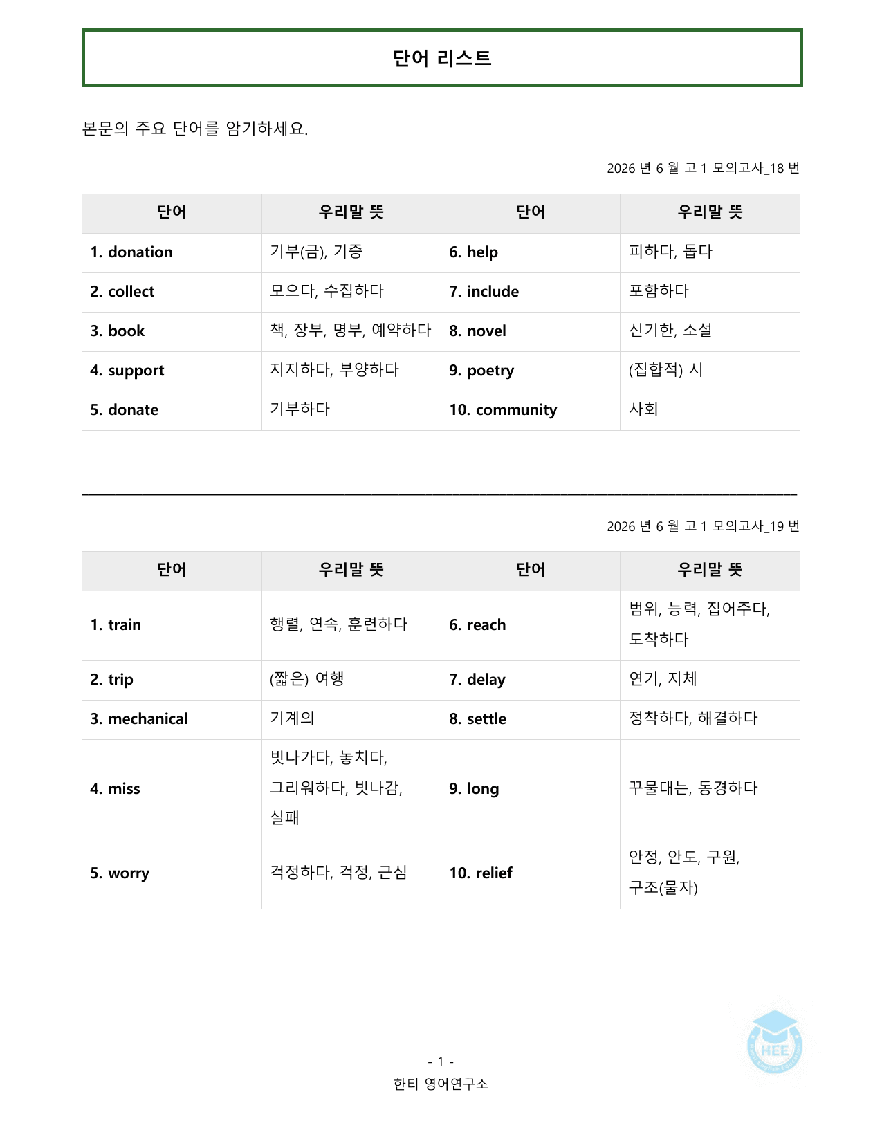 2026년 6월 고1 모의고사_20단계 워크북_한티영어연구소_preview_undefined