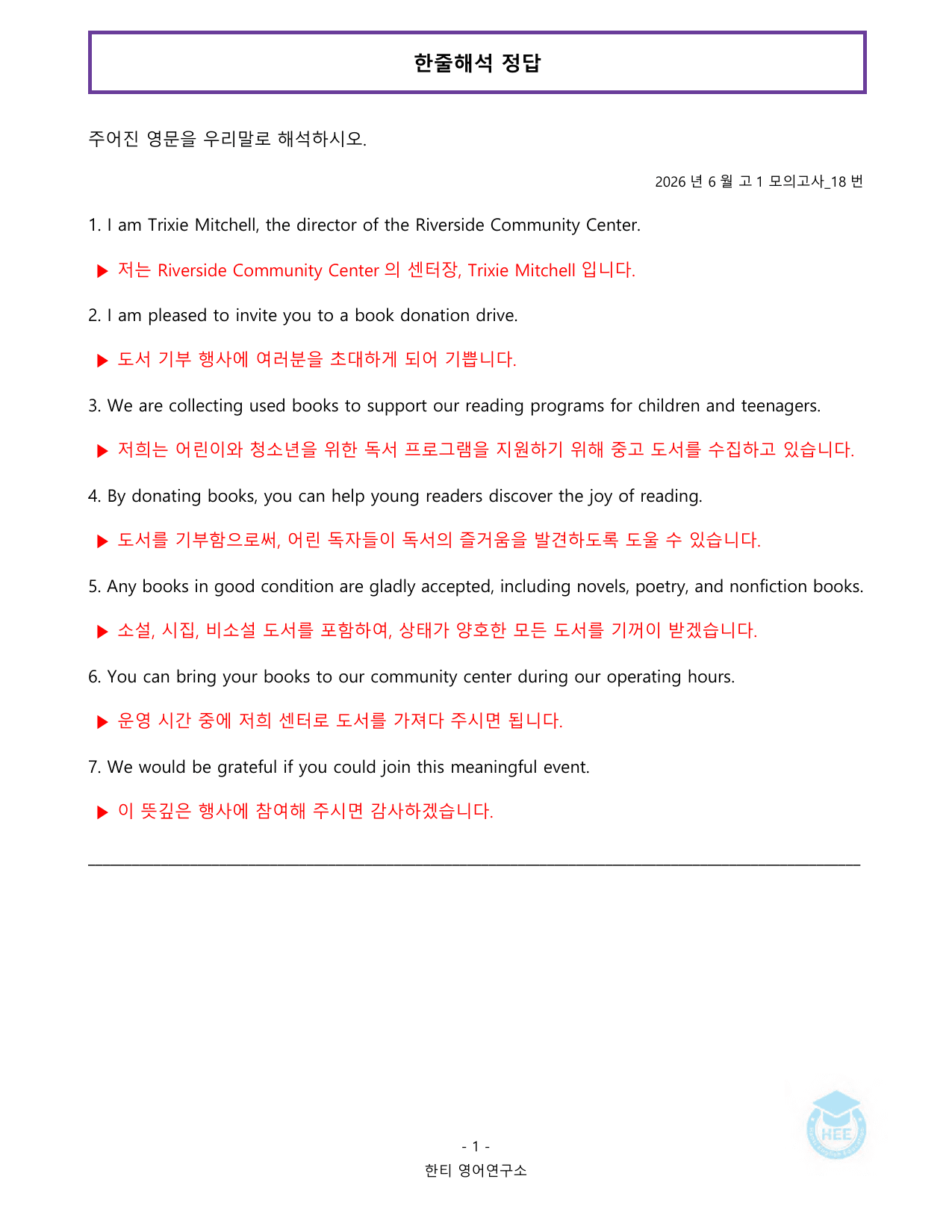 2026년 6월 고1 모의고사_20단계 워크북_한티영어연구소_preview_undefined