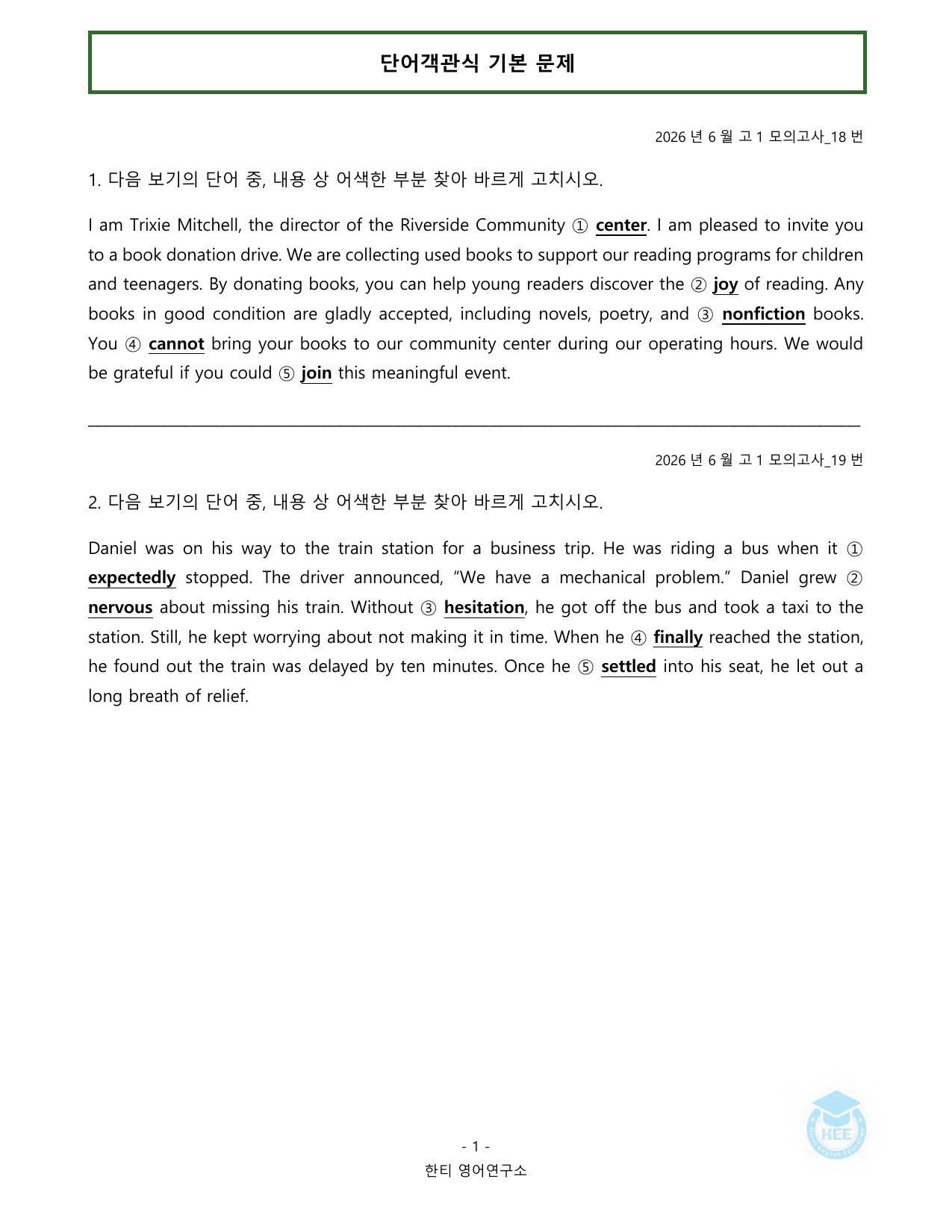 2026년 6월 고1 모의고사_20단계 워크북_한티영어연구소_preview_undefined