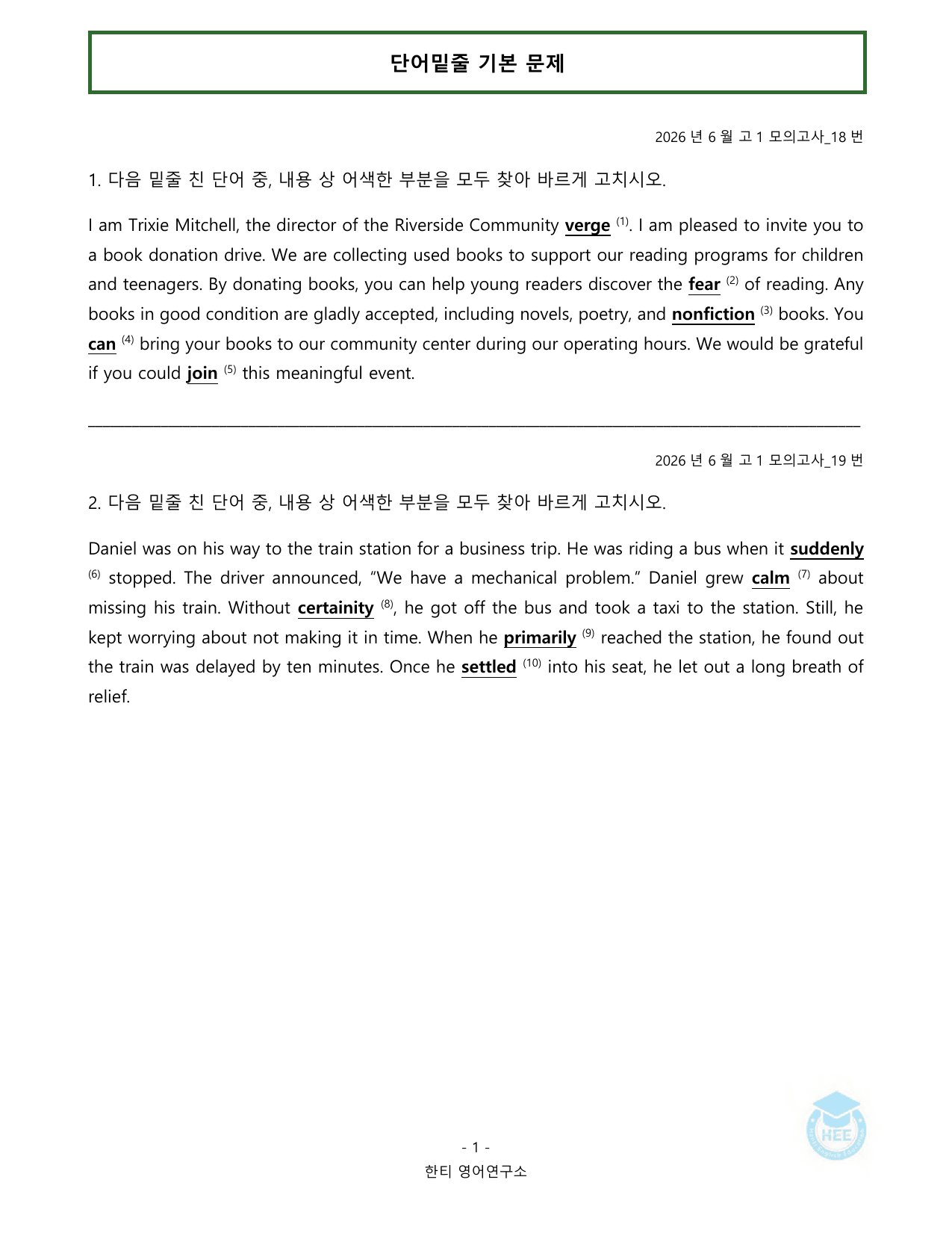 2026년 6월 고1 모의고사_20단계 워크북_한티영어연구소_preview_undefined