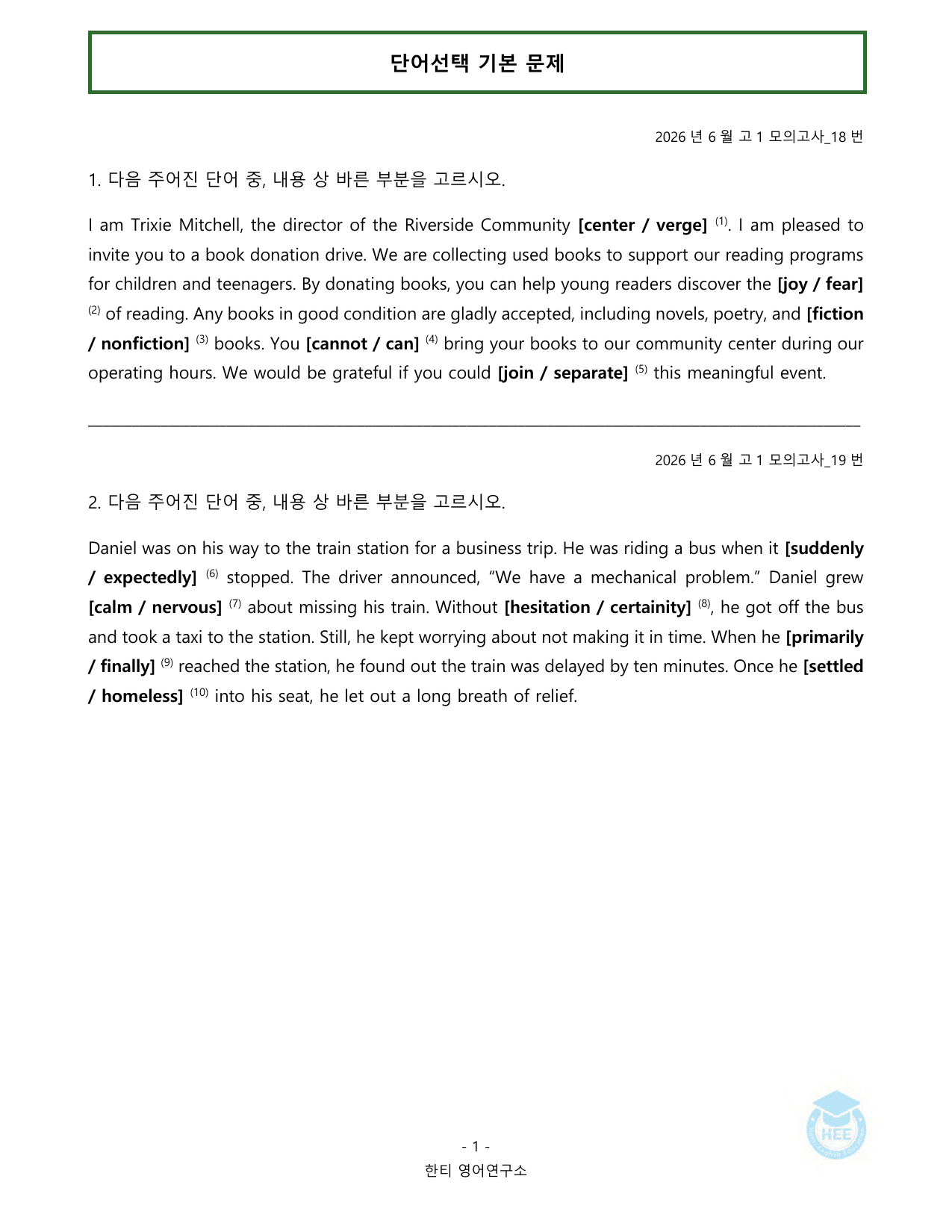 2026년 6월 고1 모의고사_20단계 워크북_한티영어연구소_preview_undefined