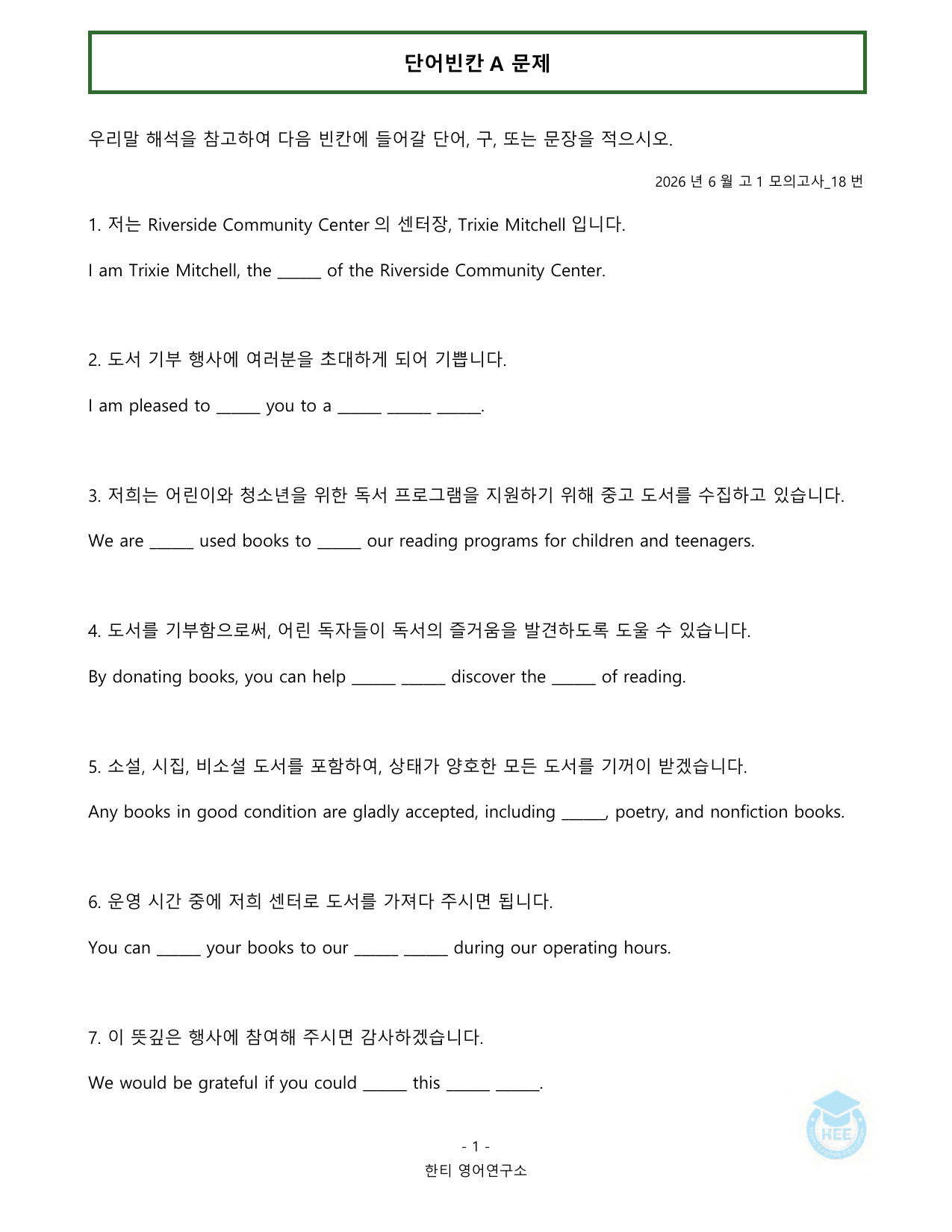 2026년 6월 고1 모의고사_20단계 워크북_한티영어연구소_preview_undefined