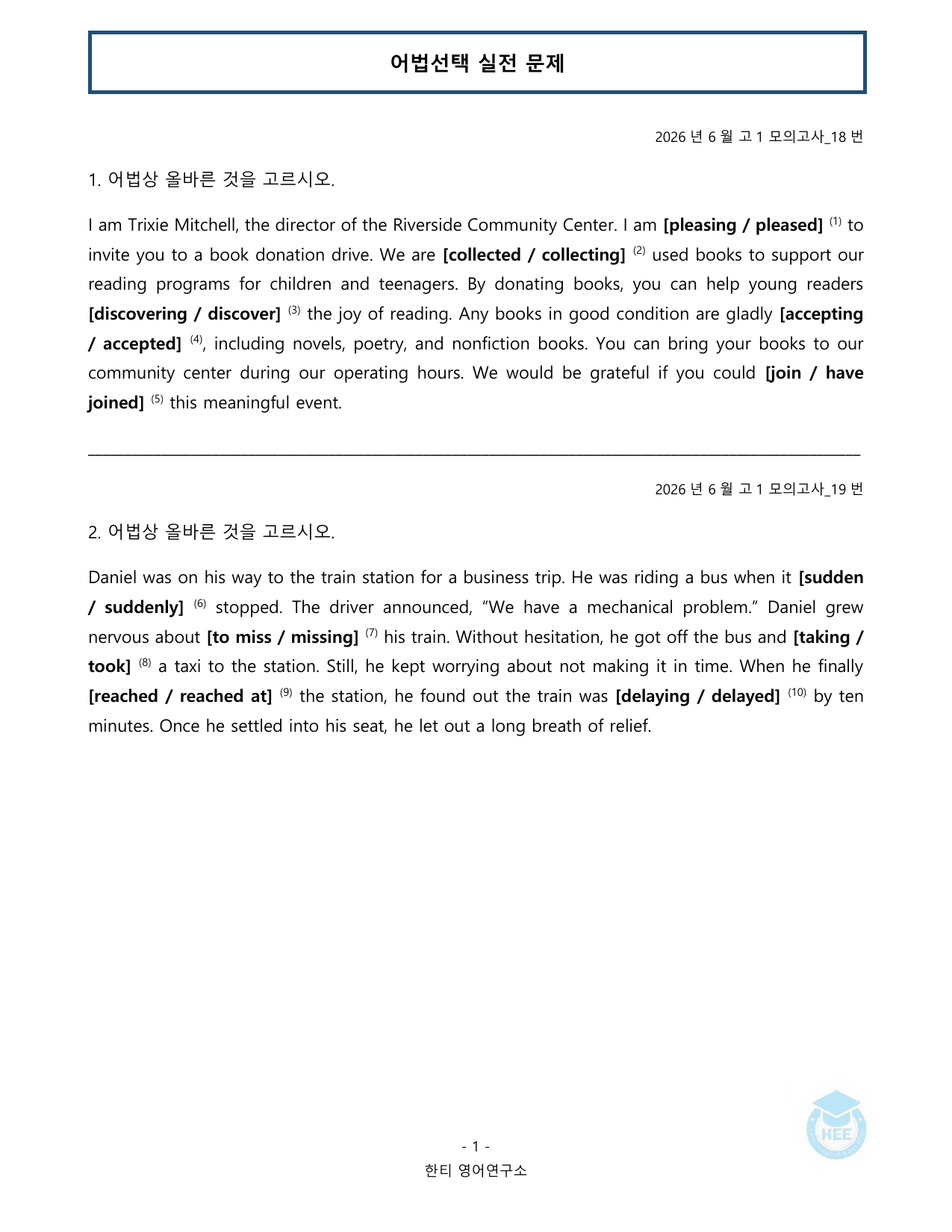 2026년 6월 고1 모의고사_20단계 워크북_한티영어연구소_preview_undefined