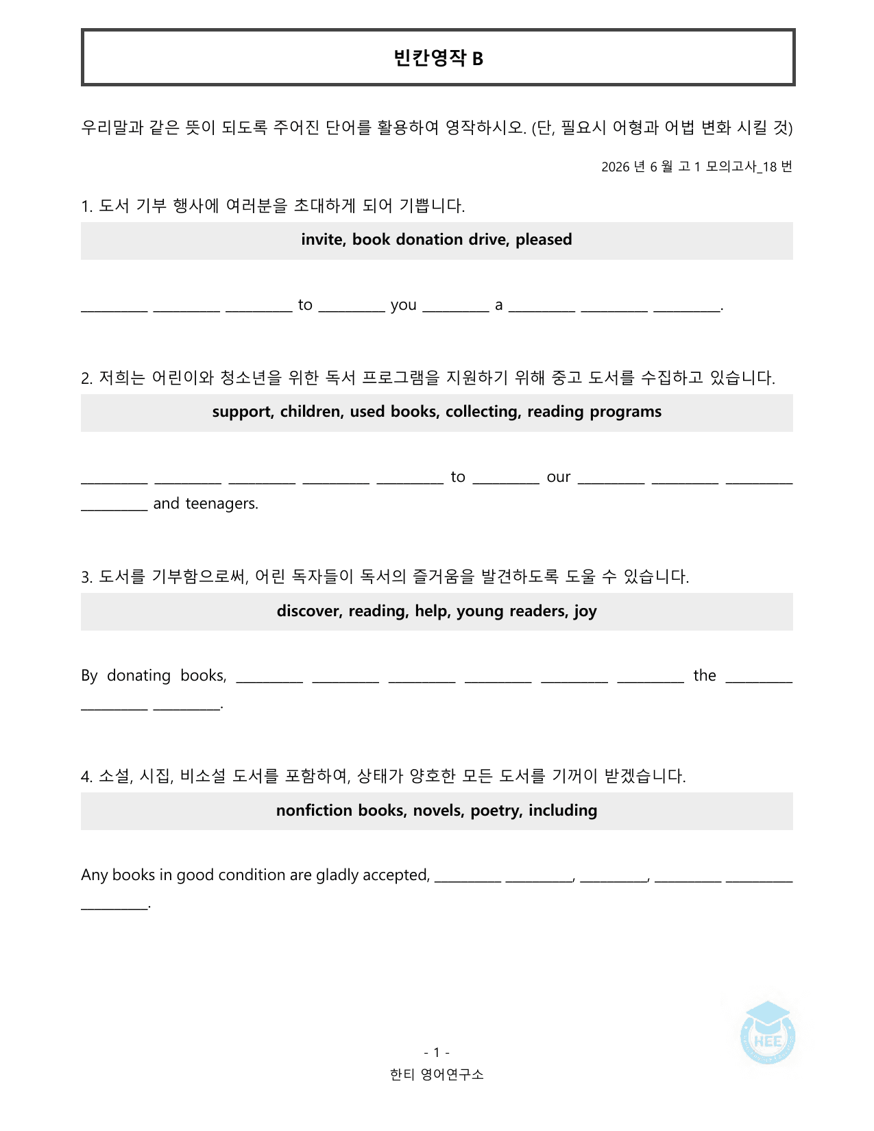 2026년 6월 고1 모의고사_20단계 워크북_한티영어연구소_preview_undefined
