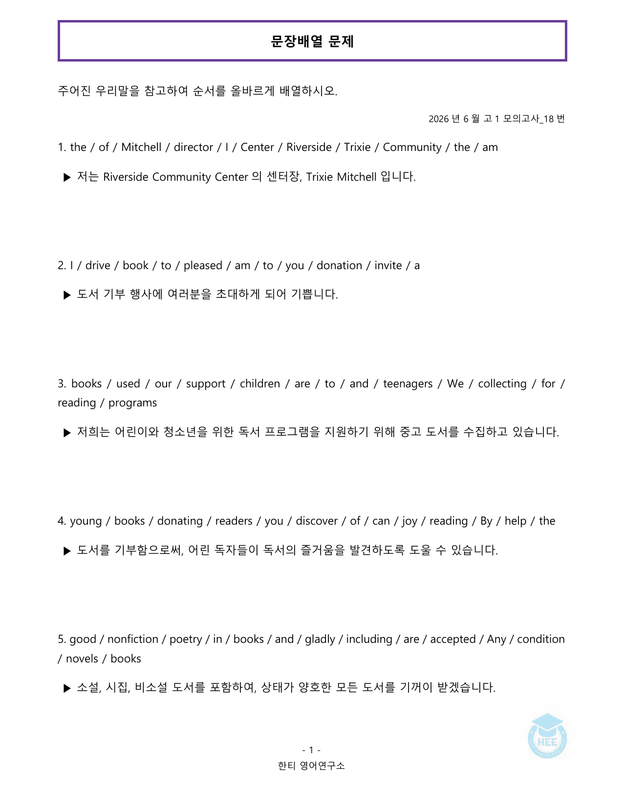 2026년 6월 고1 모의고사_20단계 워크북_한티영어연구소_preview_undefined