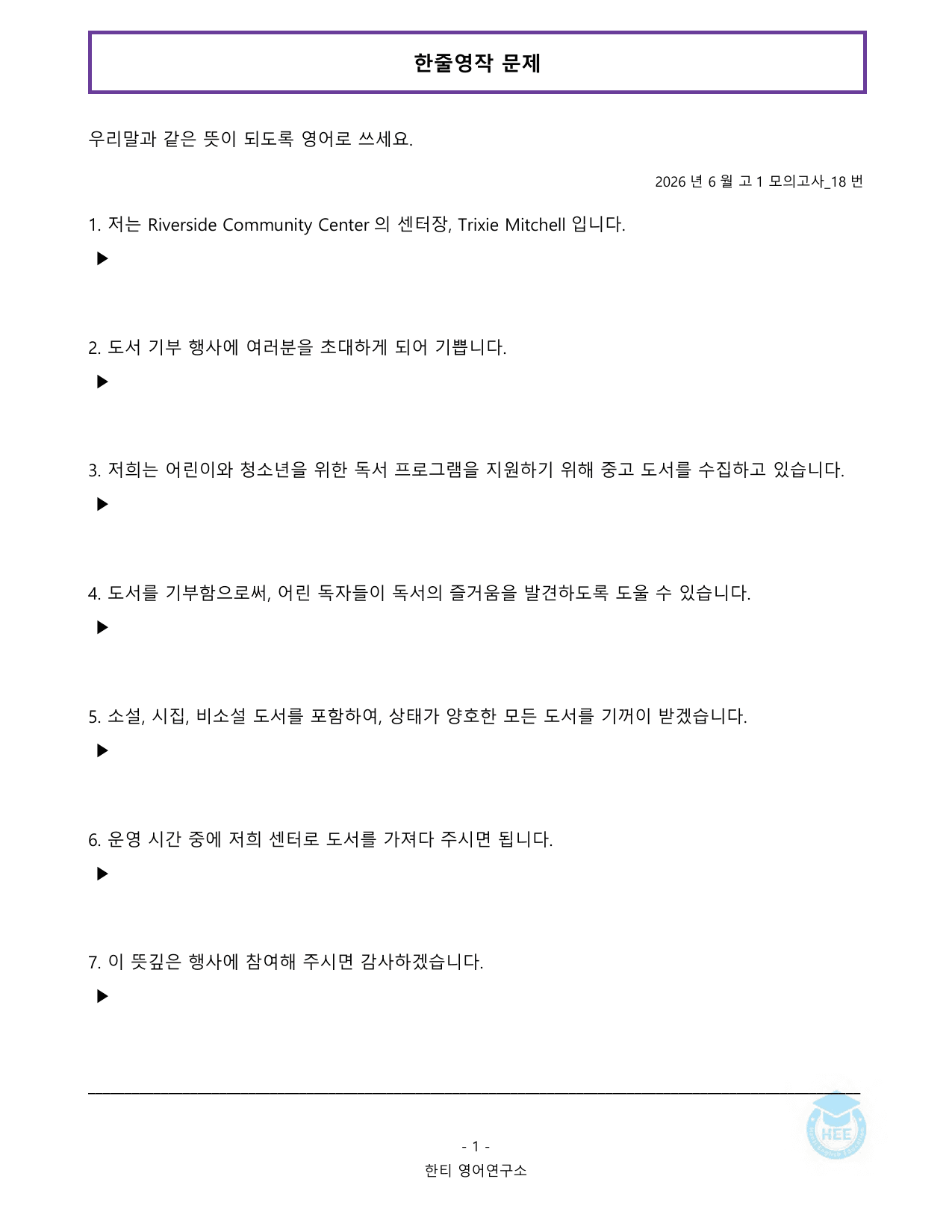2026년 6월 고1 모의고사_20단계 워크북_한티영어연구소_preview_undefined