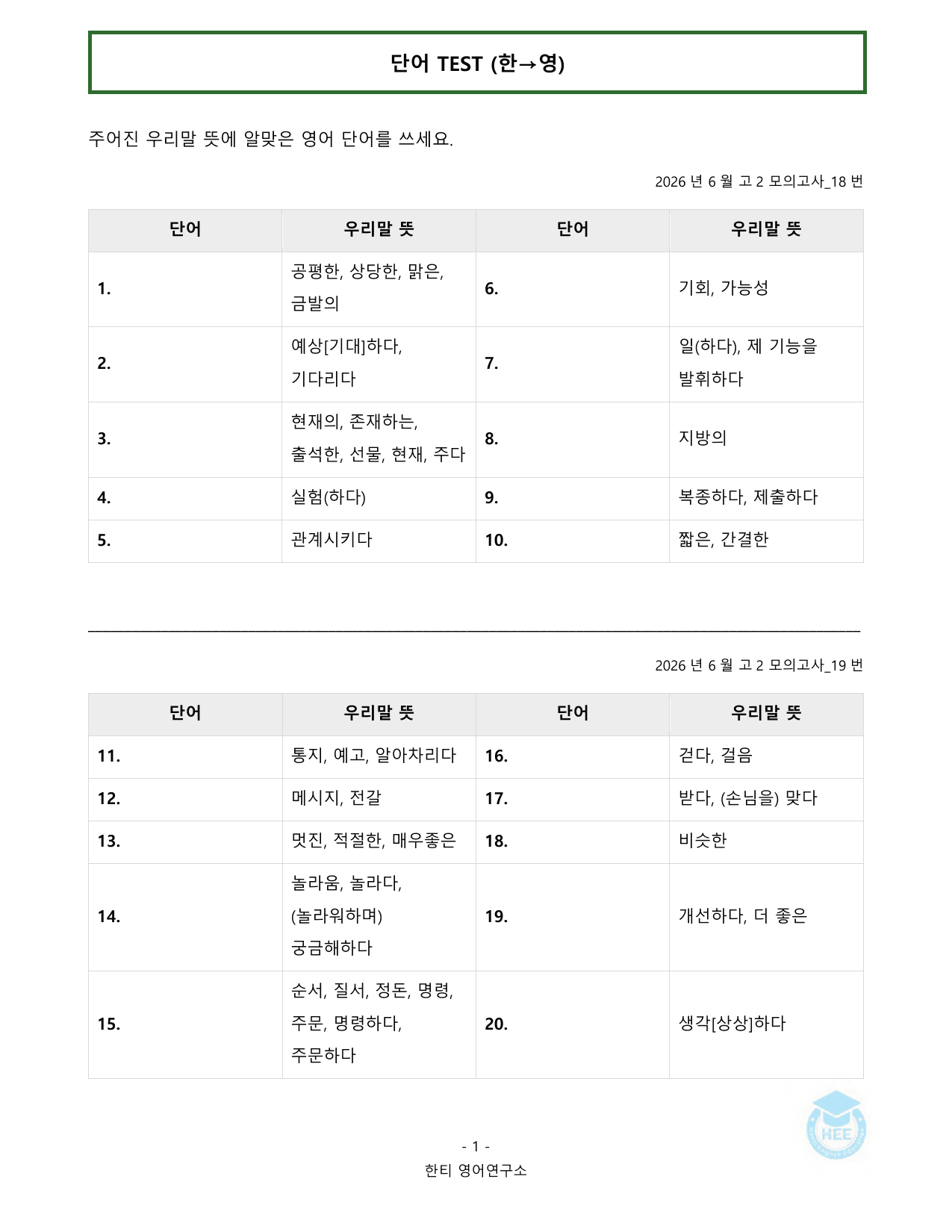 2026년 6월 고2 모의고사_20단계 워크북_한티영어연구소_preview_undefined