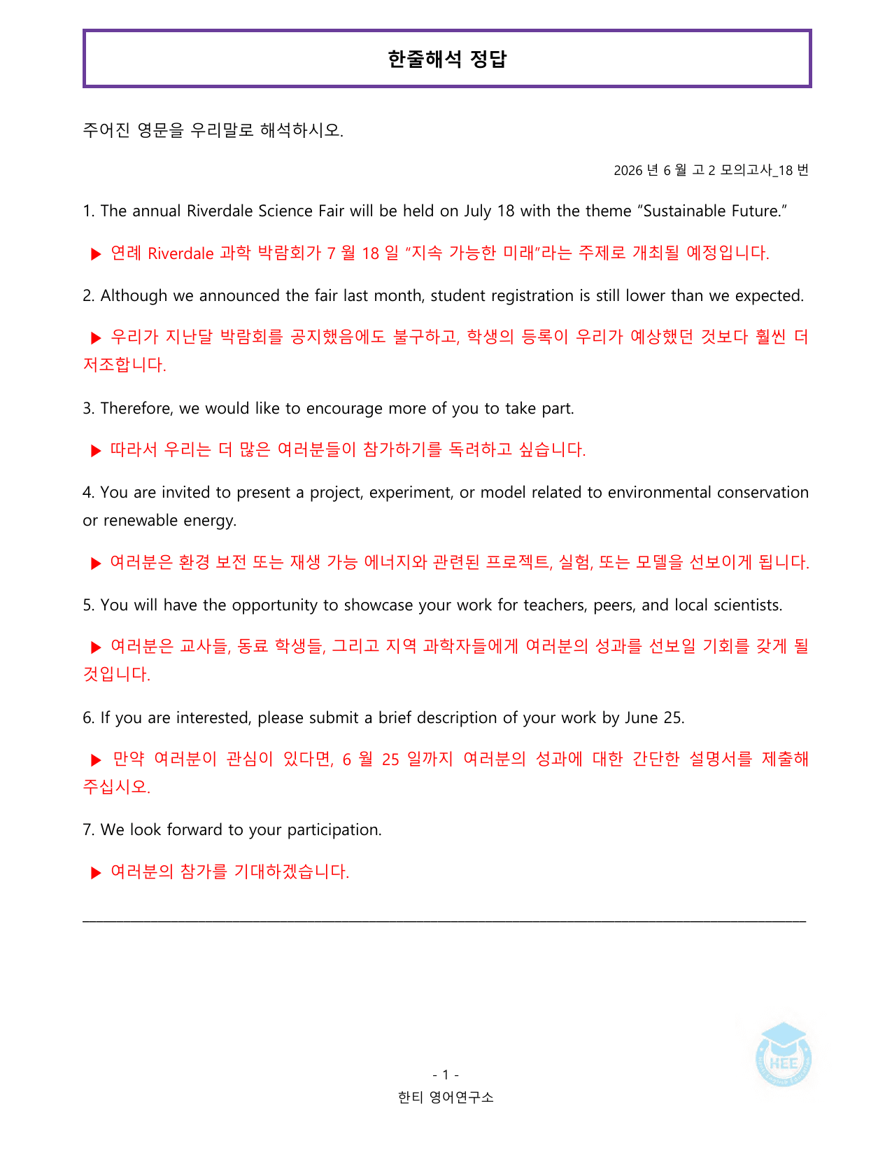2026년 6월 고2 모의고사_20단계 워크북_한티영어연구소_preview_undefined