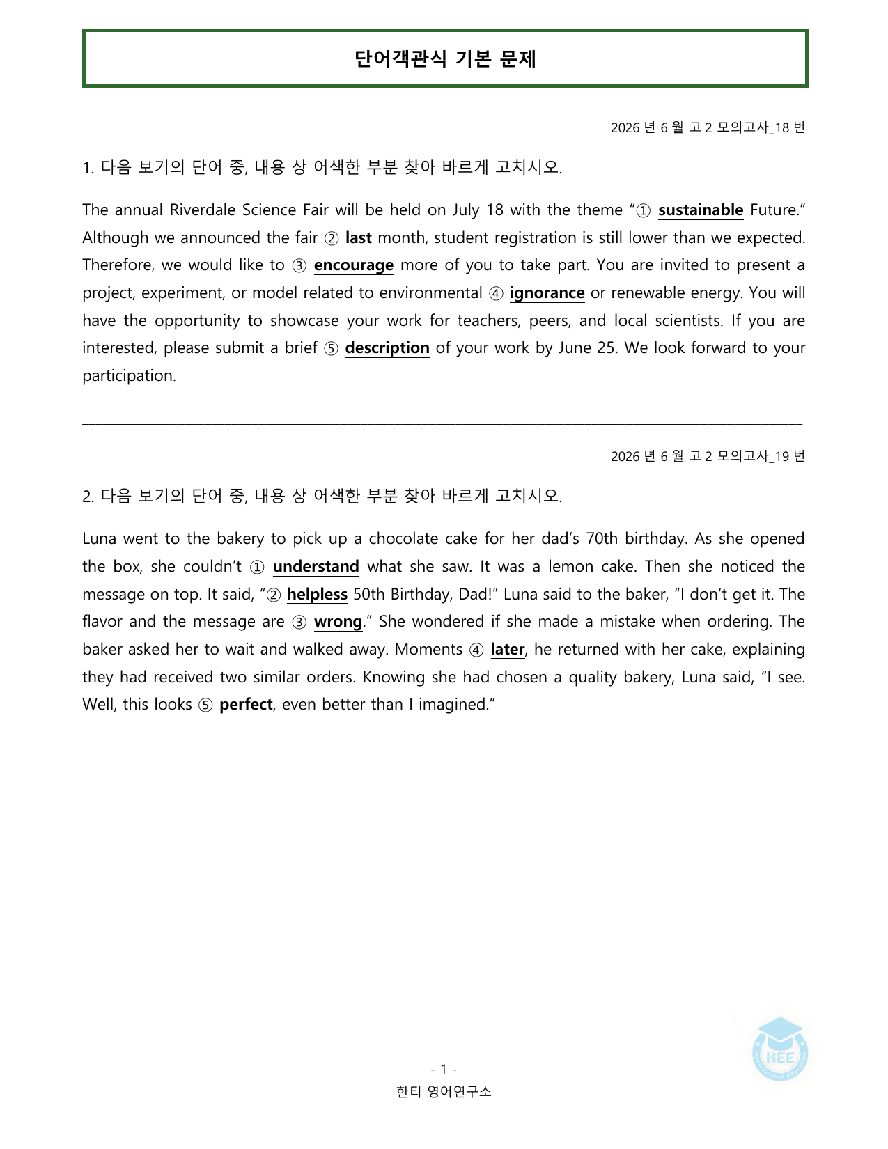 2026년 6월 고2 모의고사_20단계 워크북_한티영어연구소_preview_undefined
