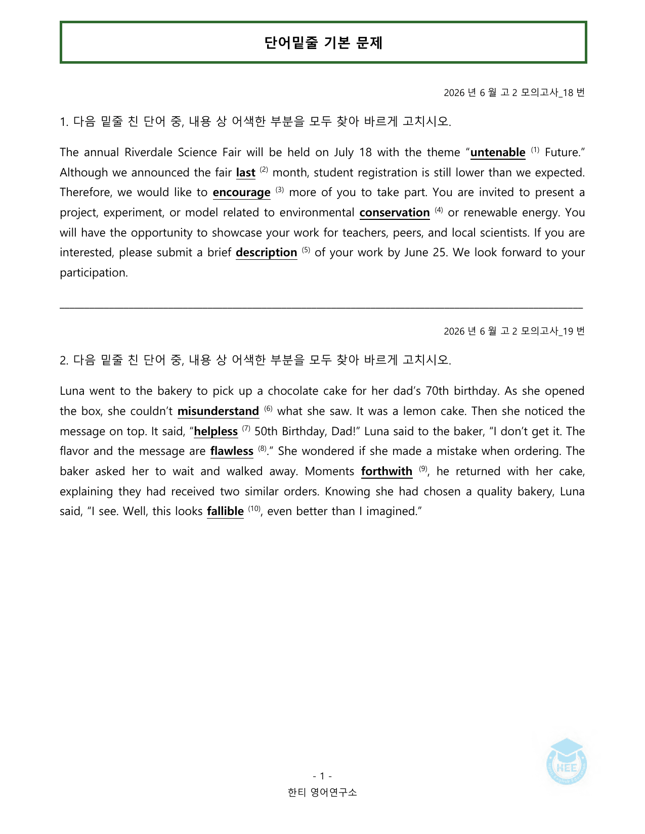 2026년 6월 고2 모의고사_20단계 워크북_한티영어연구소_preview_undefined