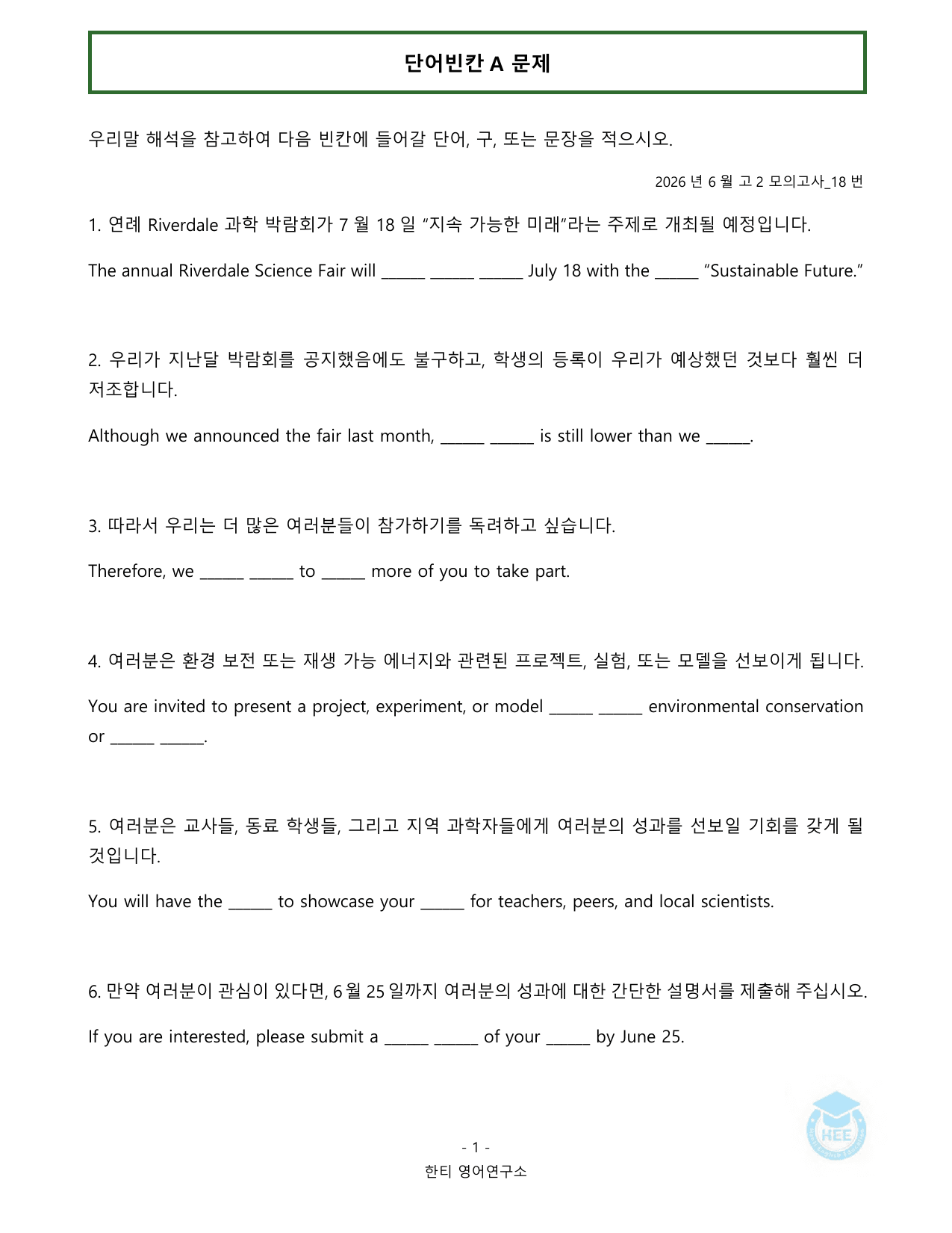 2026년 6월 고2 모의고사_20단계 워크북_한티영어연구소_preview_undefined