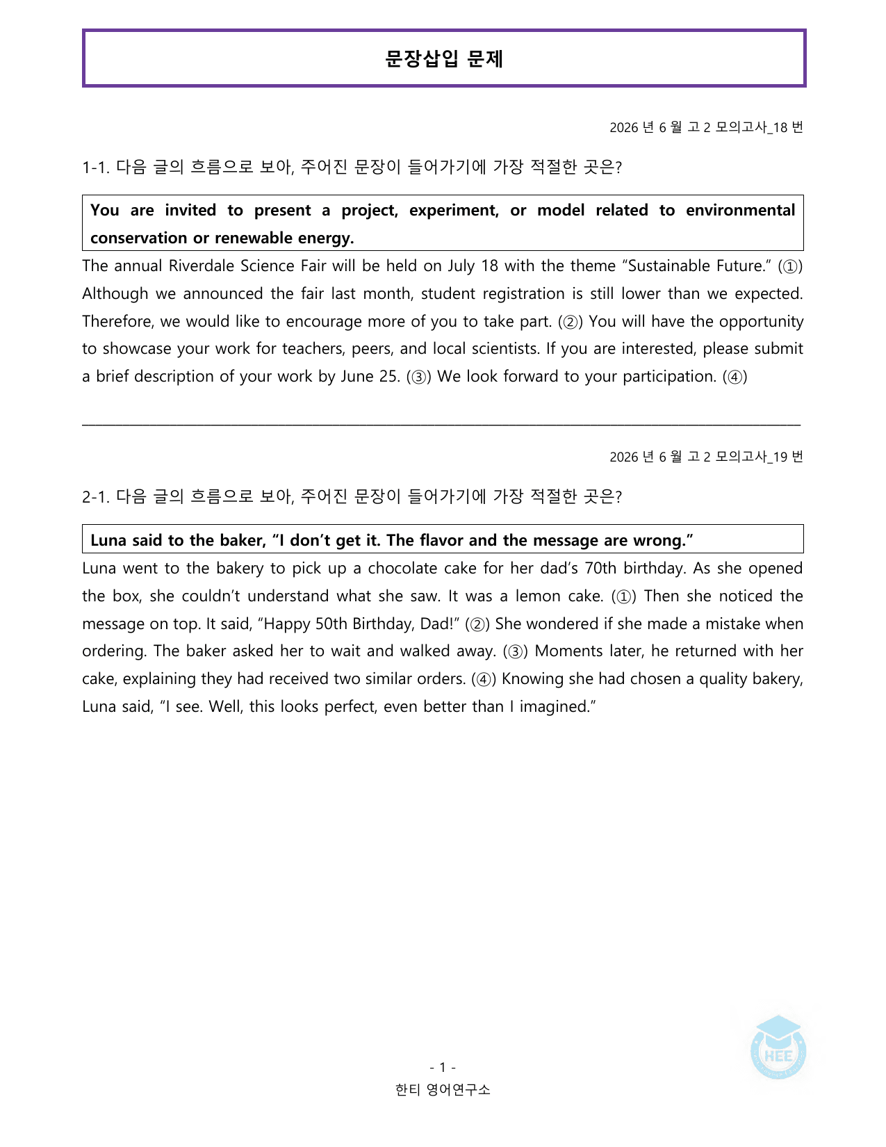 2026년 6월 고2 모의고사_20단계 워크북_한티영어연구소_preview_undefined