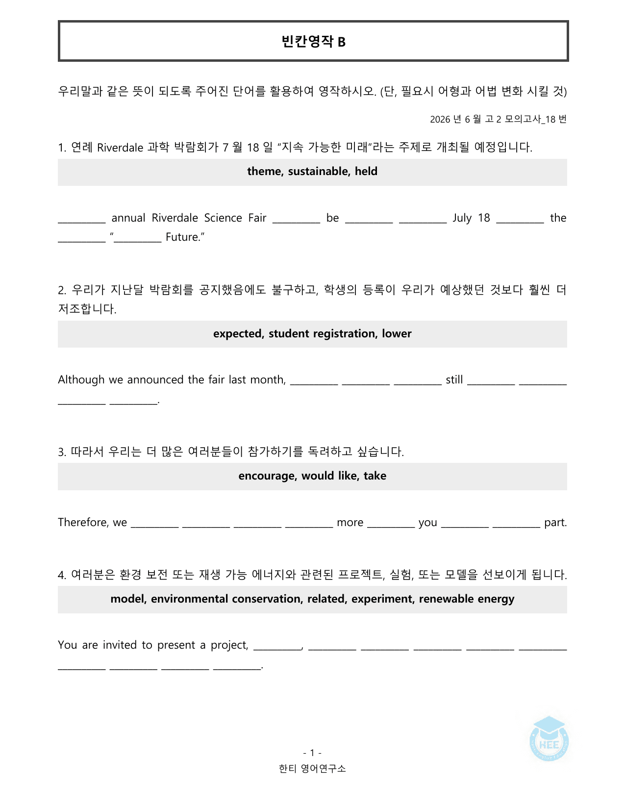 2026년 6월 고2 모의고사_20단계 워크북_한티영어연구소_preview_undefined