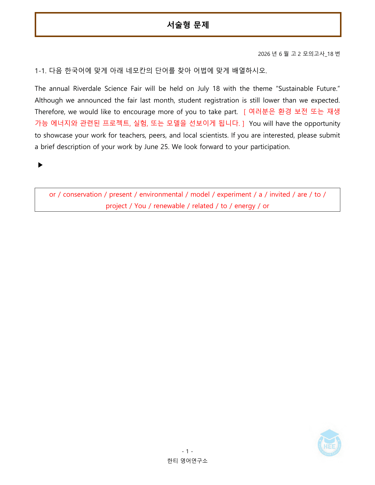 2026년 6월 고2 모의고사_20단계 워크북_한티영어연구소_preview_undefined