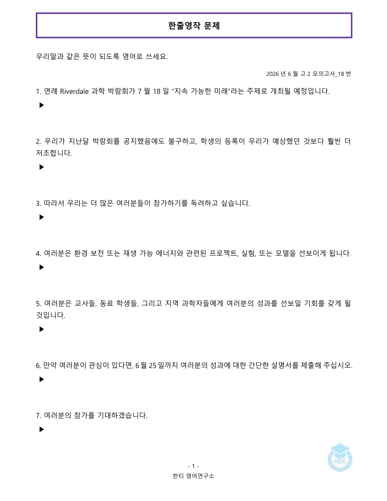 2026년 6월 고2 모의고사_20단계 워크북_한티영어연구소_preview_undefined