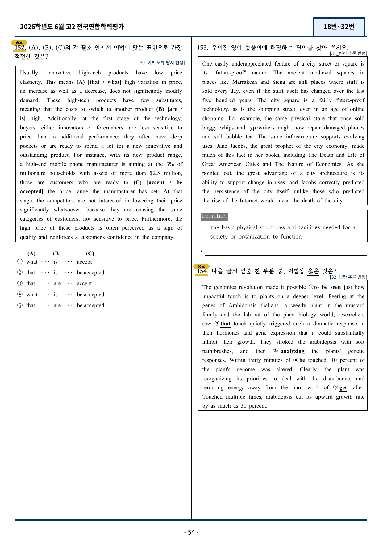 2026년 6월 고2 전국연합학력평가 변형문제 (18번~32번)_preview_undefined
