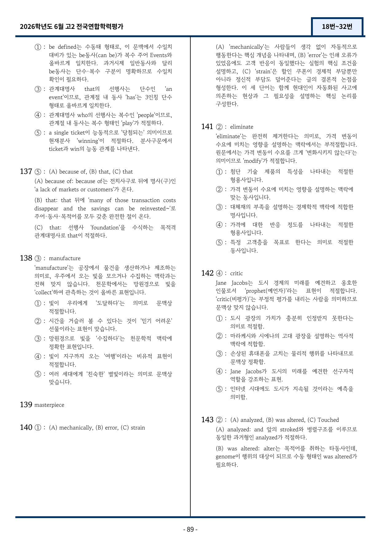 2026년 6월 고2 전국연합학력평가 변형문제 (18번~32번)_preview_undefined
