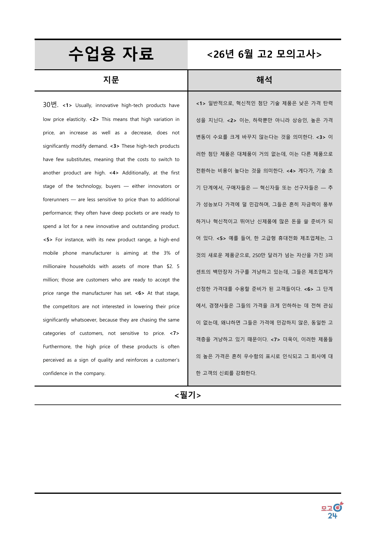 26년 6월 고2 모고 7종 워크북 _preview_undefined
