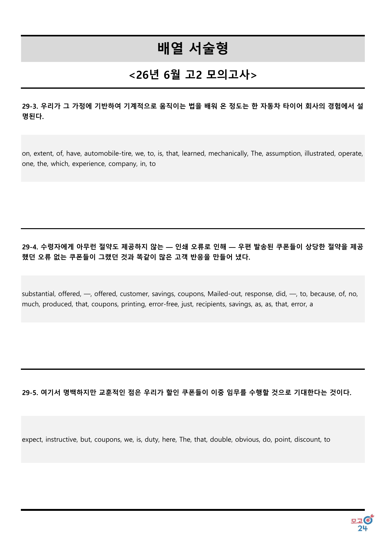26년 6월 고2 모고 7종 워크북 _preview_undefined