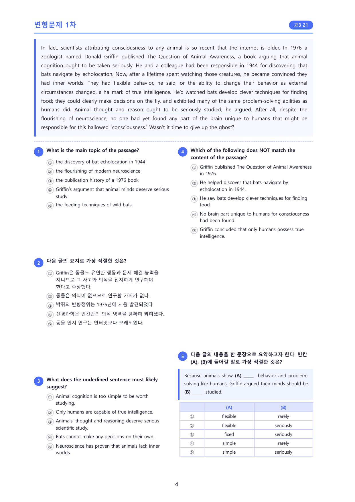 2026년 고3 06월 모의고사 변형문제 1차 _주제요지요약내용일치함축_preview_undefined