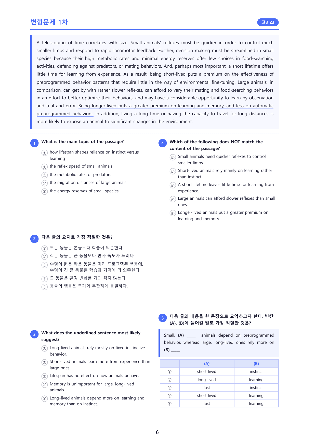 2026년 고3 06월 모의고사 변형문제 1차 _주제요지요약내용일치함축_preview_undefined